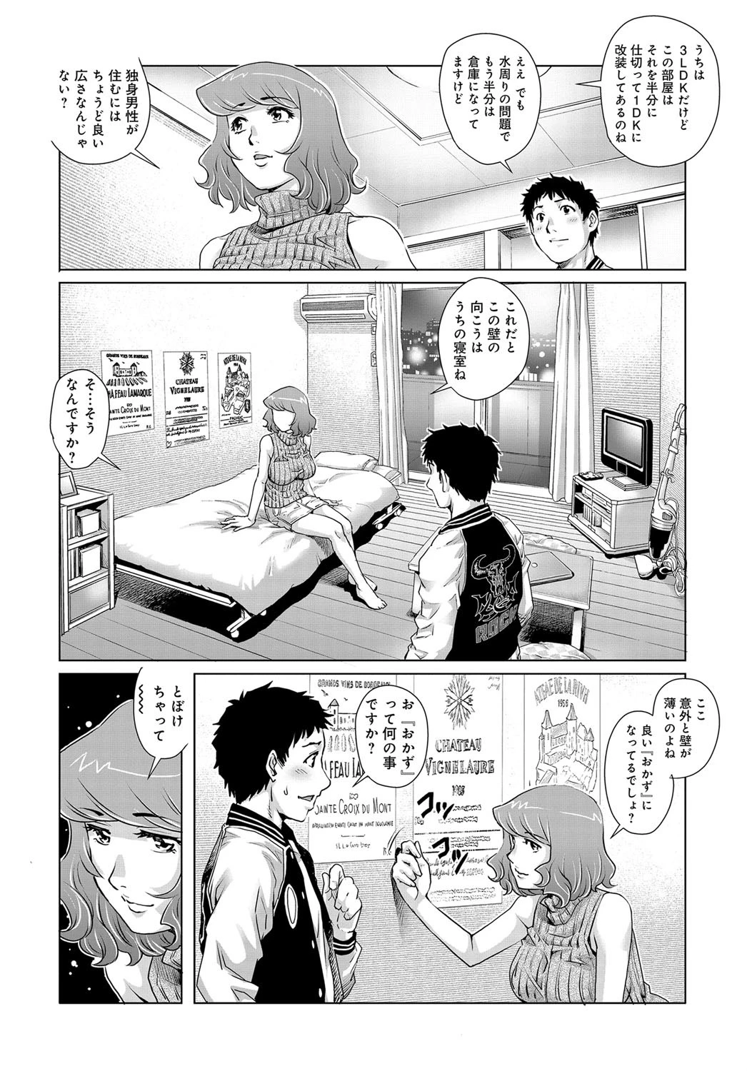 挿入!隣の巨乳妻 6ページ