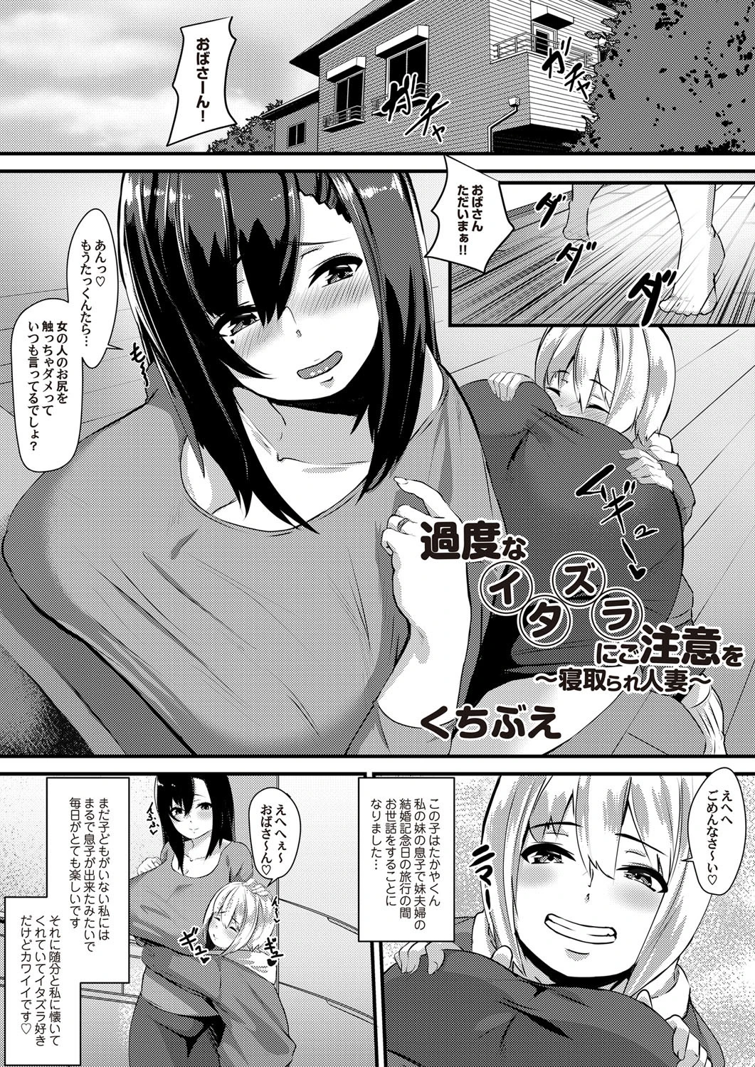 過度なイタズラにご注意を 〜寝取られ人妻〜 エロ漫画 無料