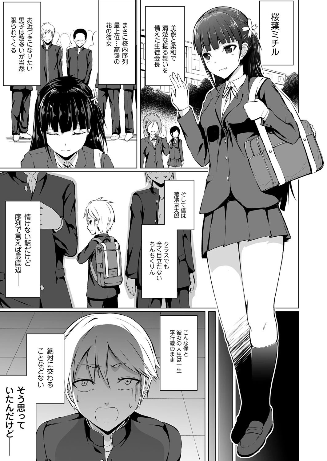 葉桜パニッシュメント エロ漫画 無料