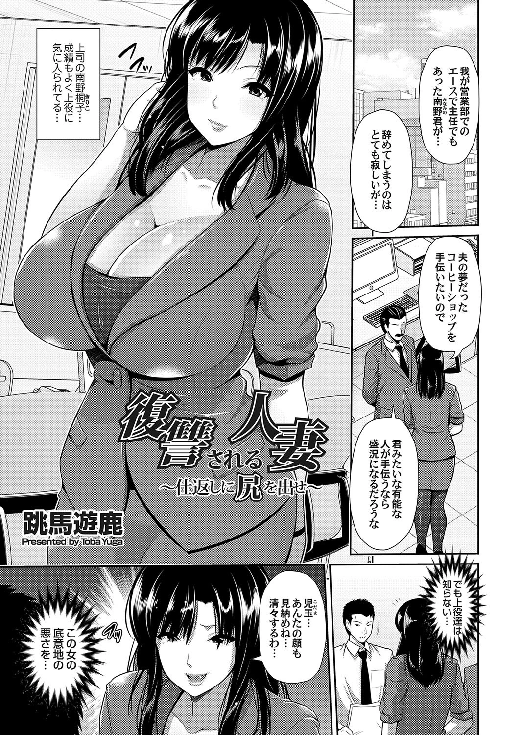 復讐される人妻 〜仕返しに尻を出せ〜 エロ漫画 無料