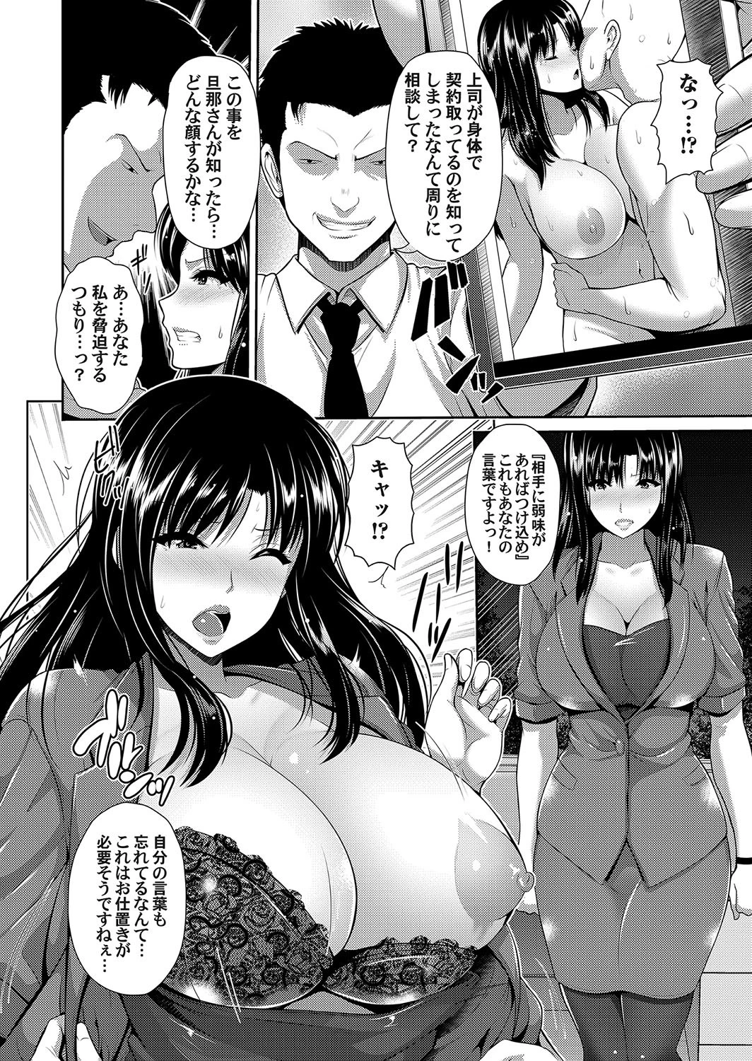 復讐される人妻 〜仕返しに尻を出せ〜 4ページ