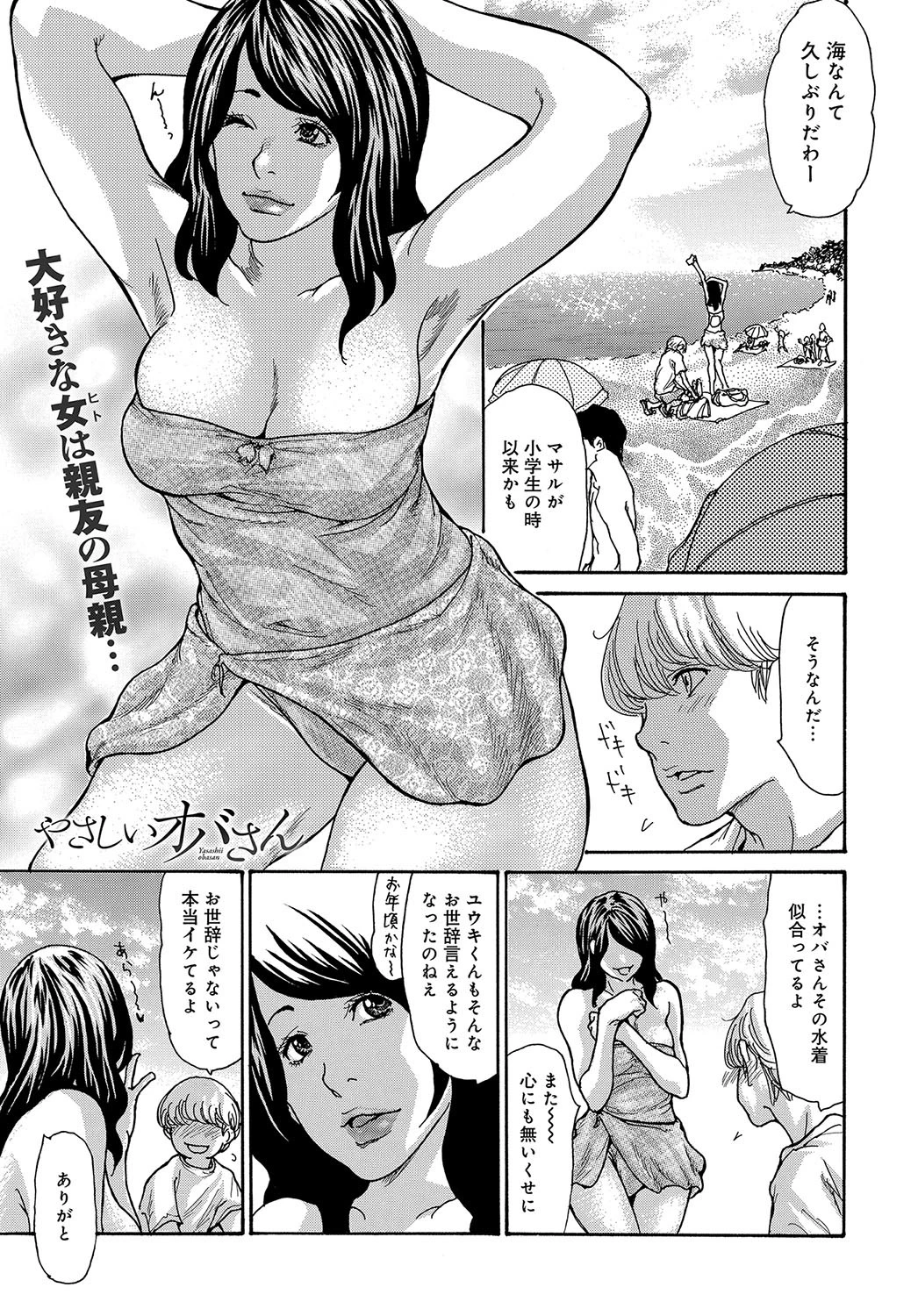 やさしいオバさん エロ漫画 無料