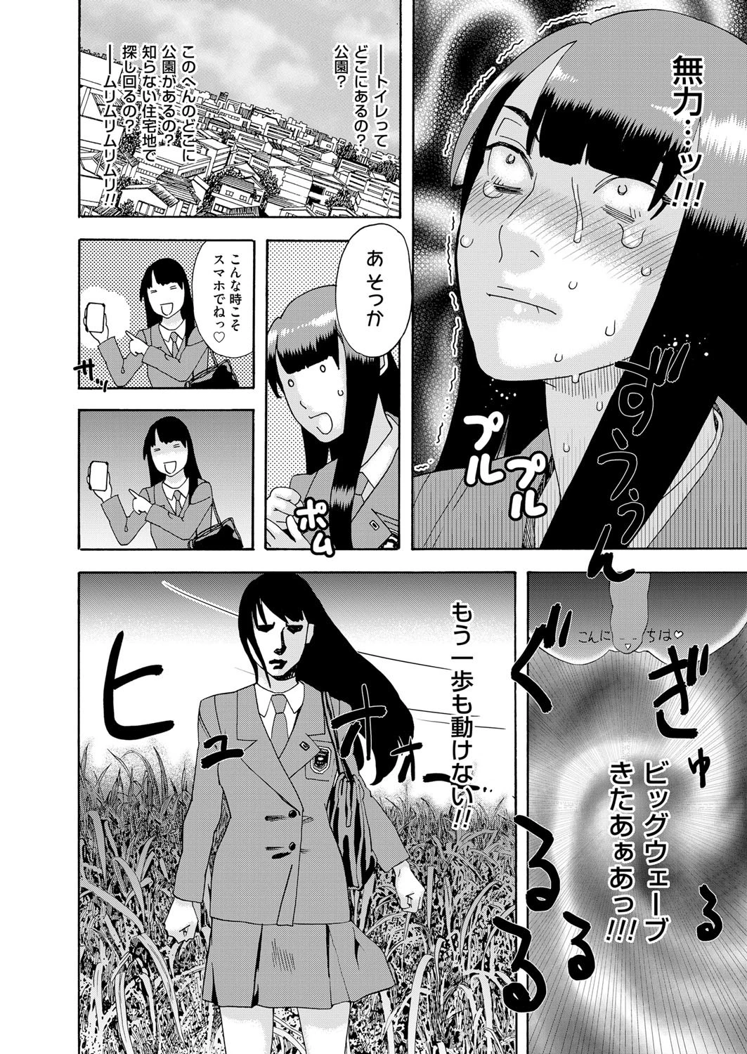 雑草フィアンセ 6ページ