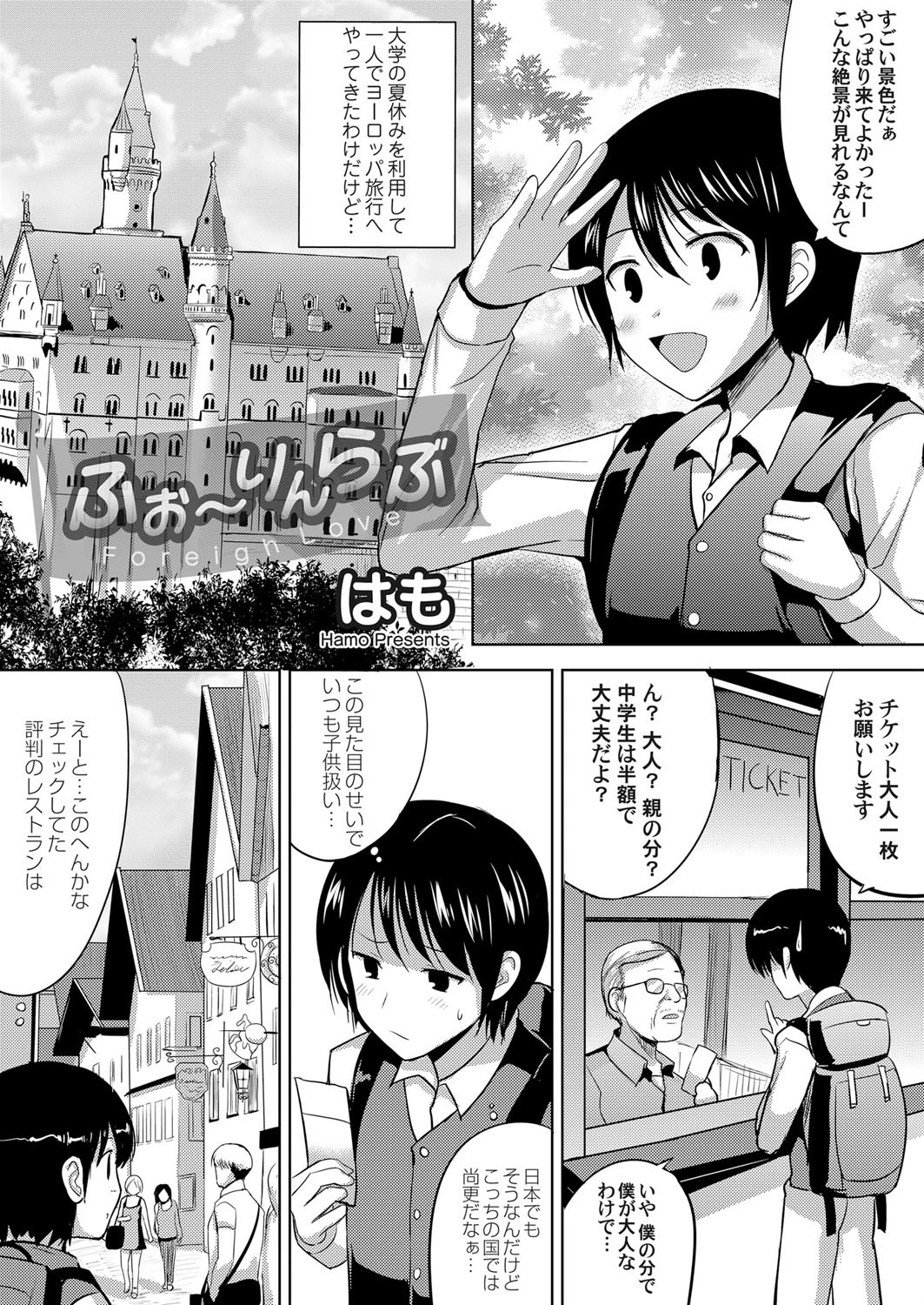 ふぉ〜りんらぶ エロ漫画 無料