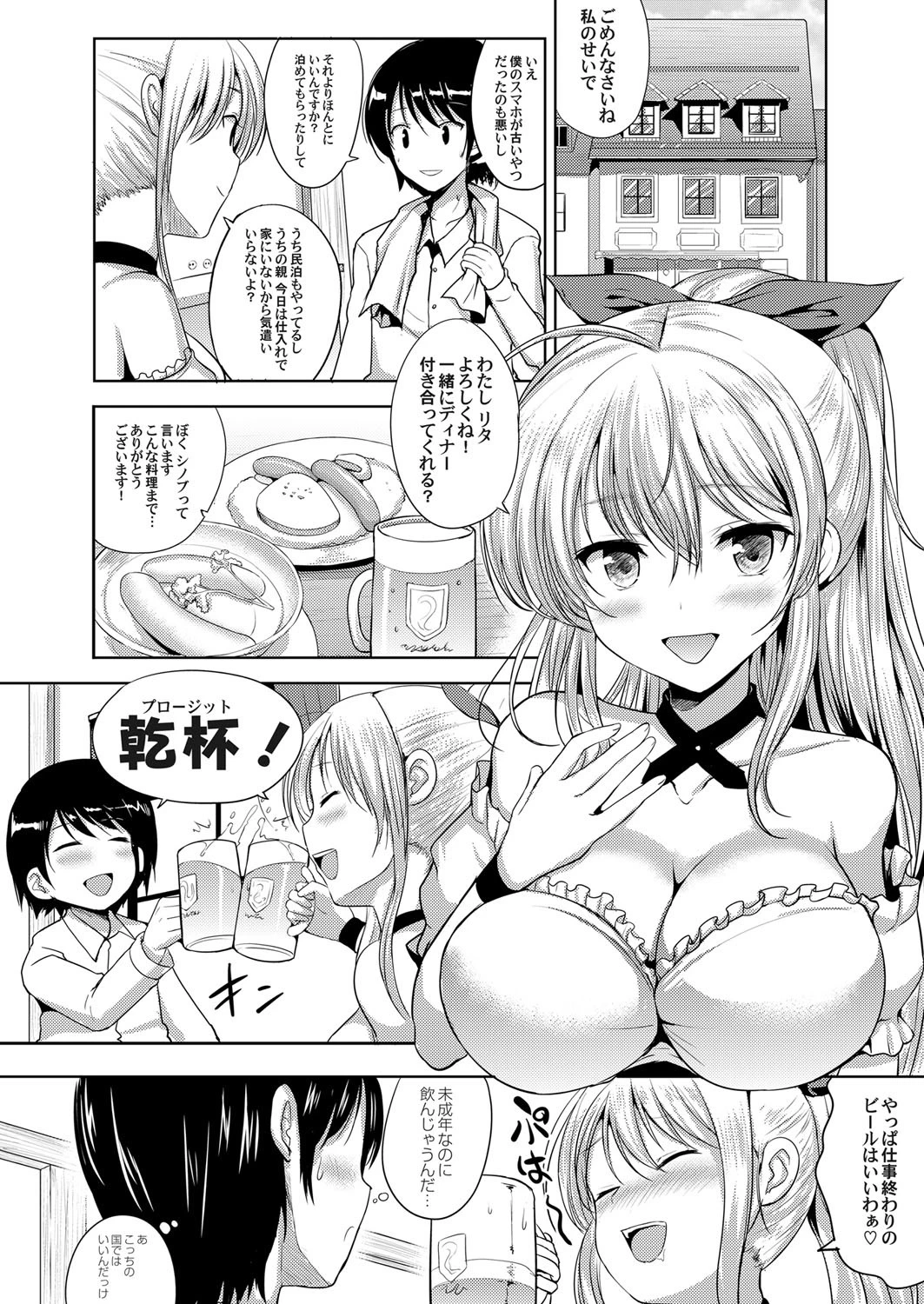 ふぉ〜りんらぶ 4ページ