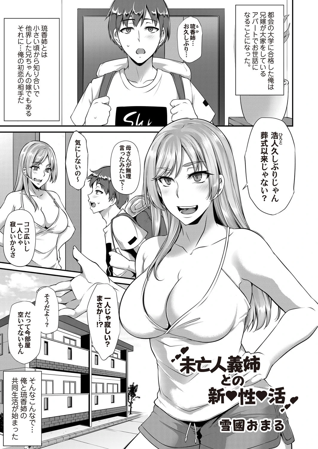 未亡人義姉との新性活 雪國おまる