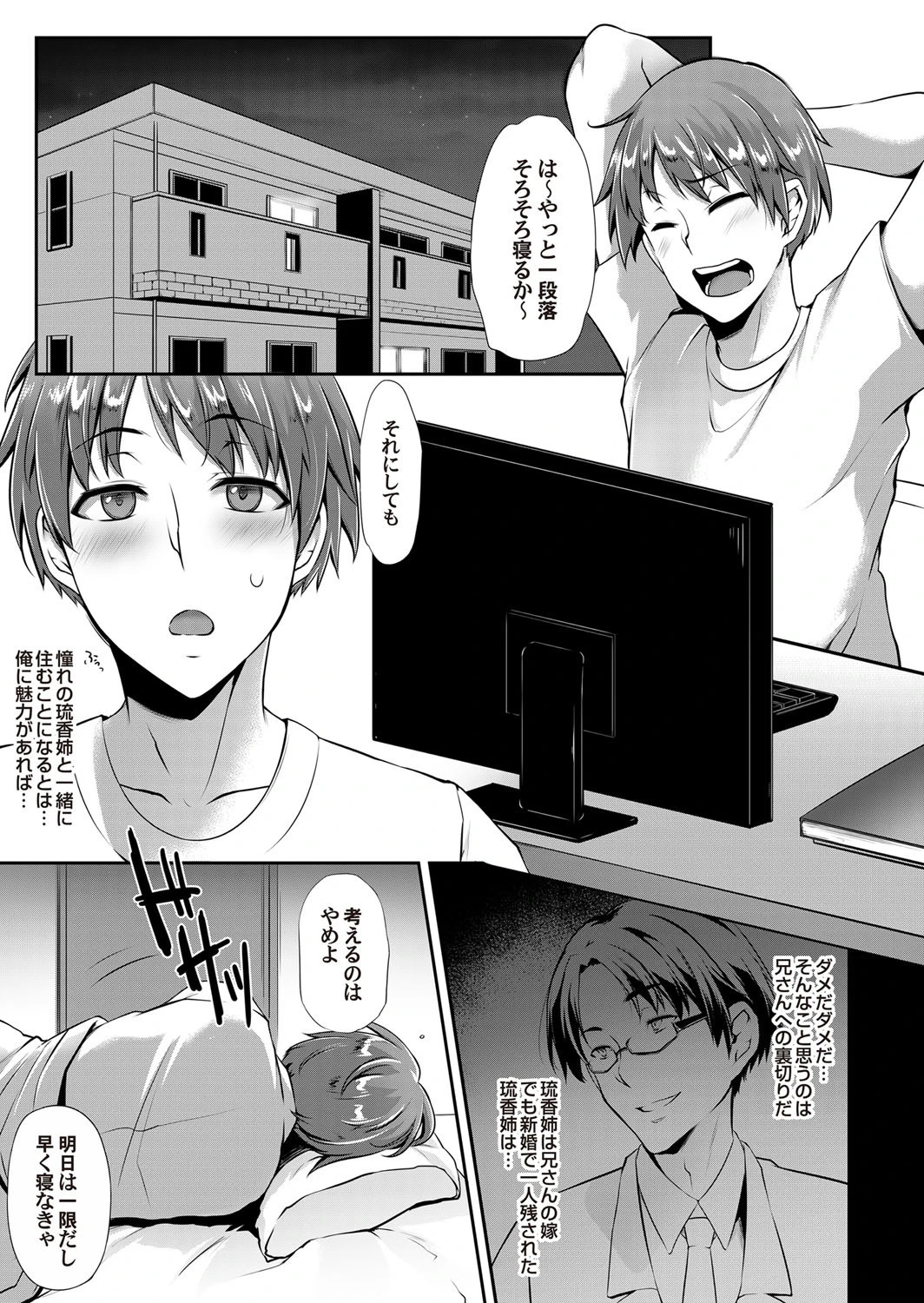 未亡人義姉との新性活 5ページ