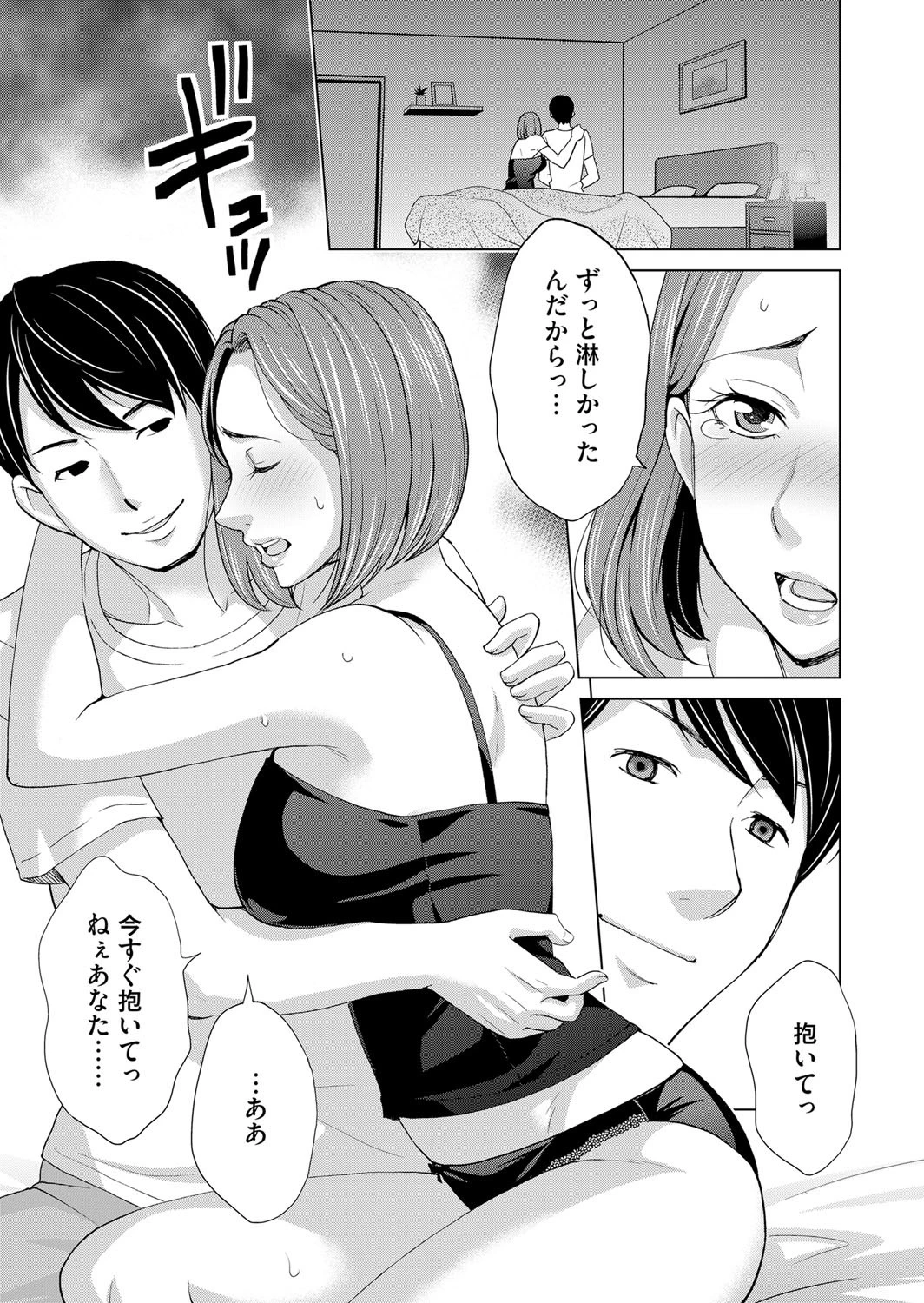 義母が未亡人(ひとり)になったから 5ページ