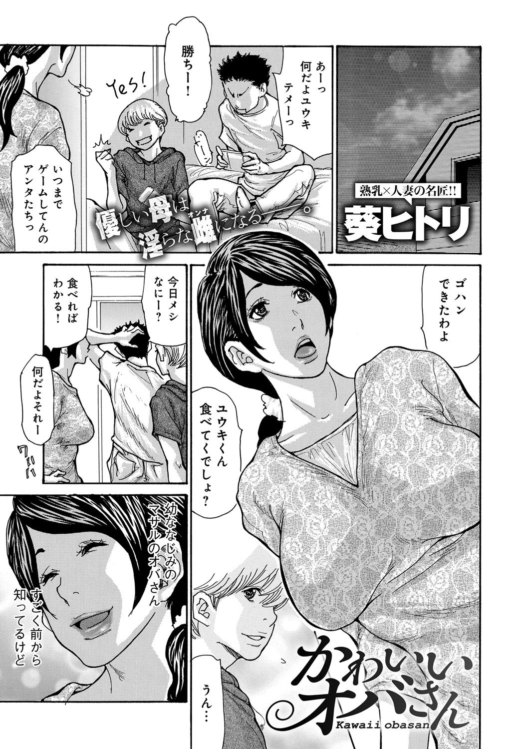 かわいいオバさん エロ漫画 無料