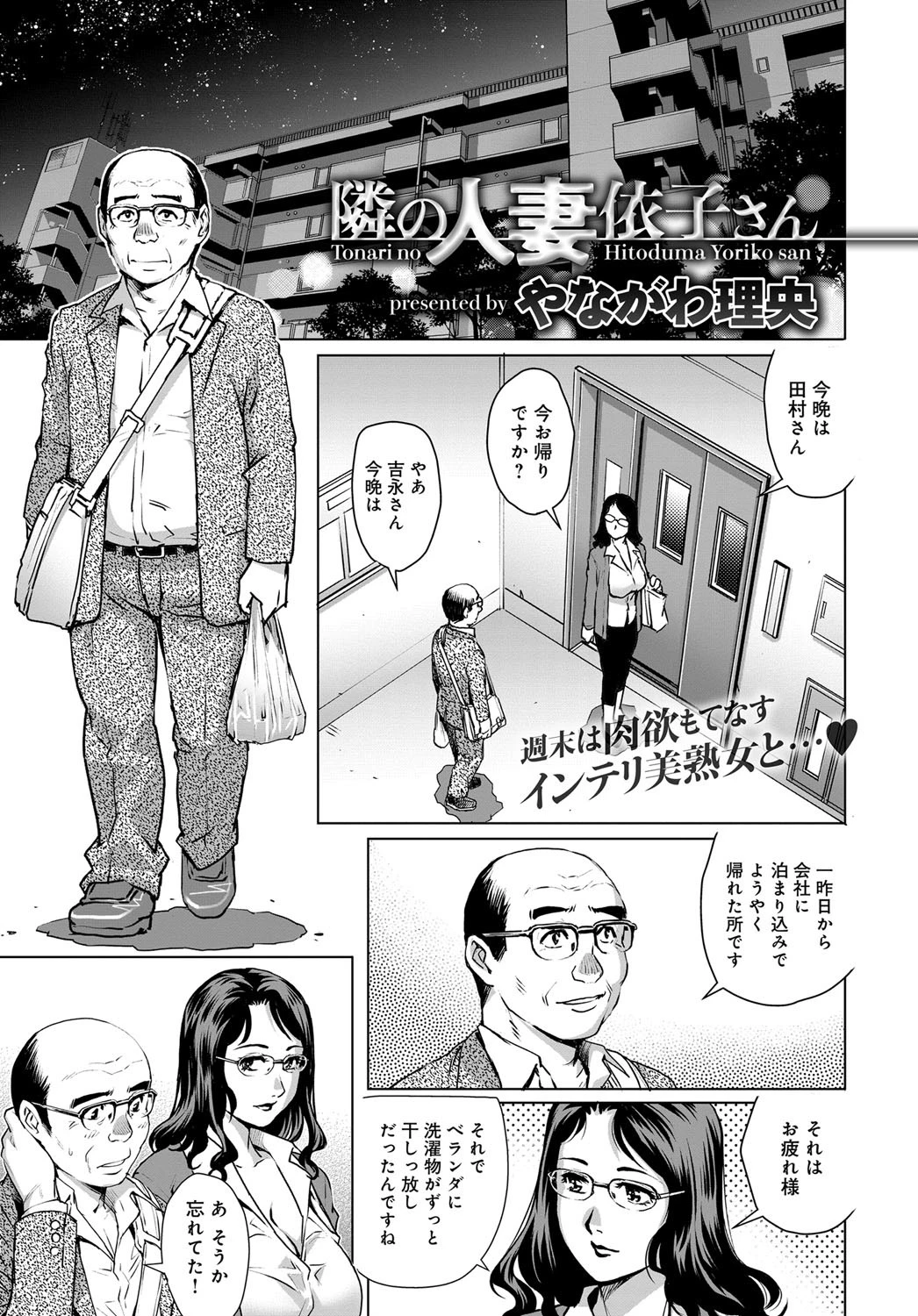 隣の人妻依子さん エロ漫画 無料