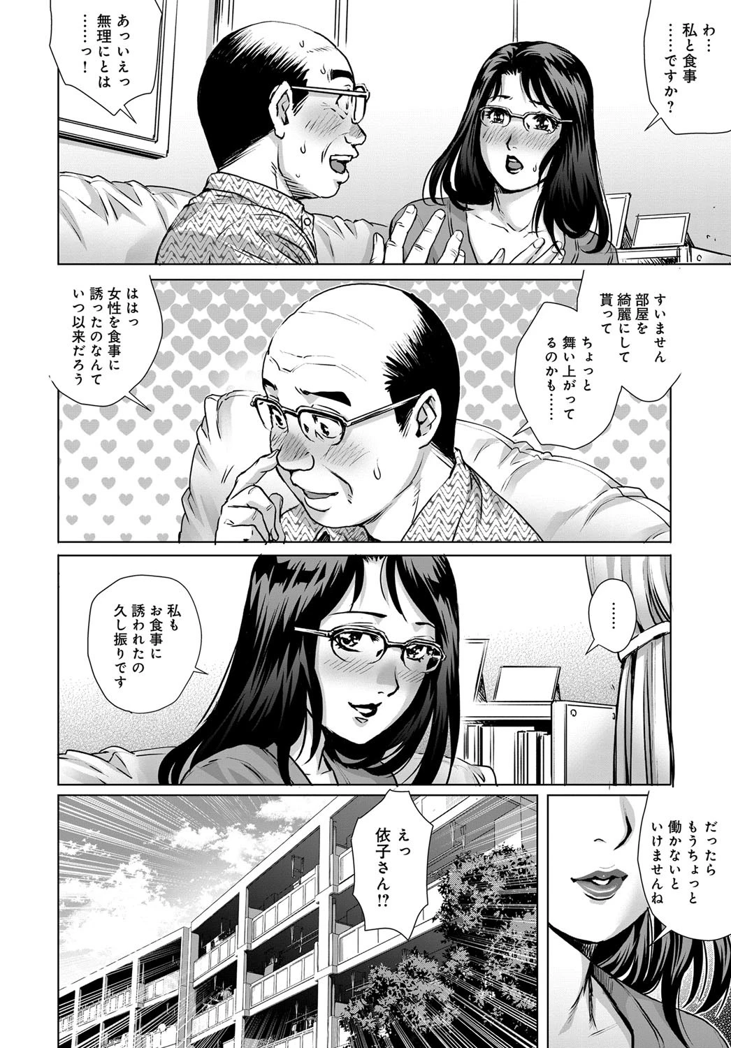 隣の人妻依子さん 6ページ