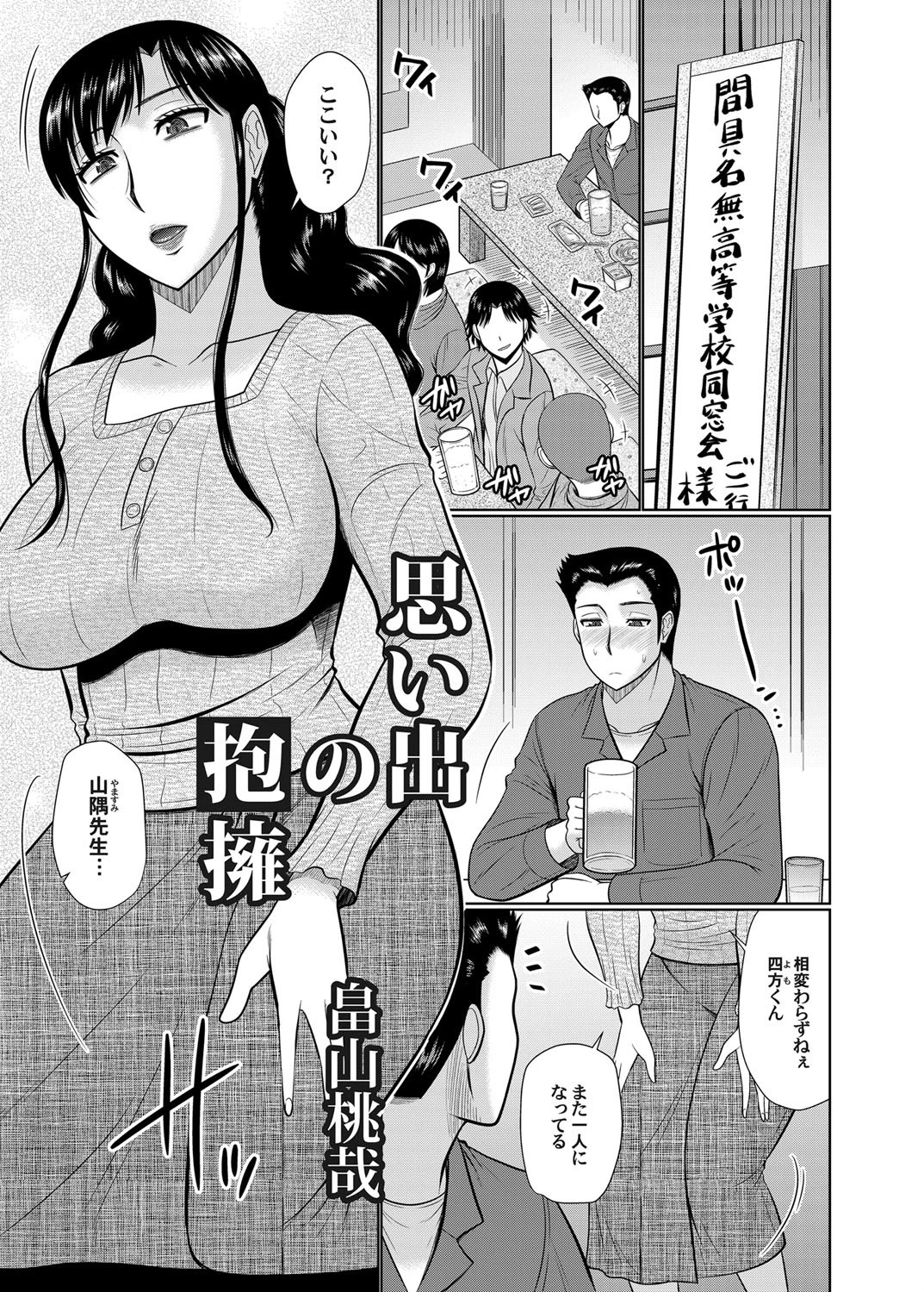 思い出の抱擁 エロ漫画 無料