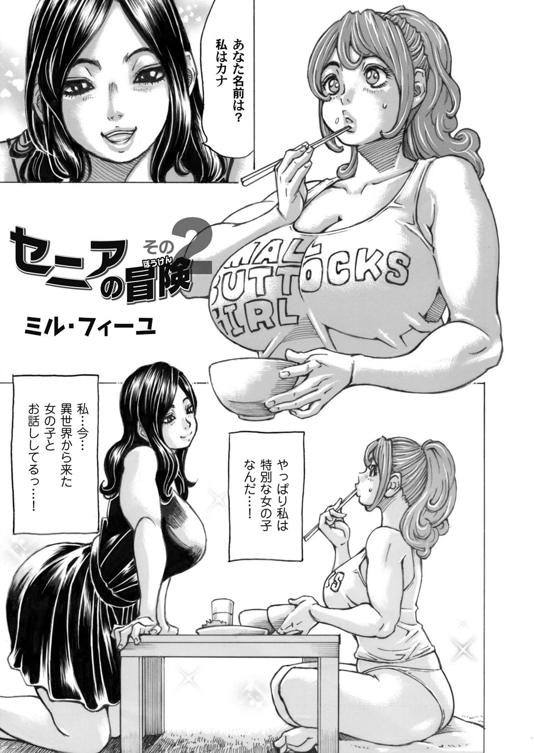 セニアの冒険 その2 エロ漫画 無料