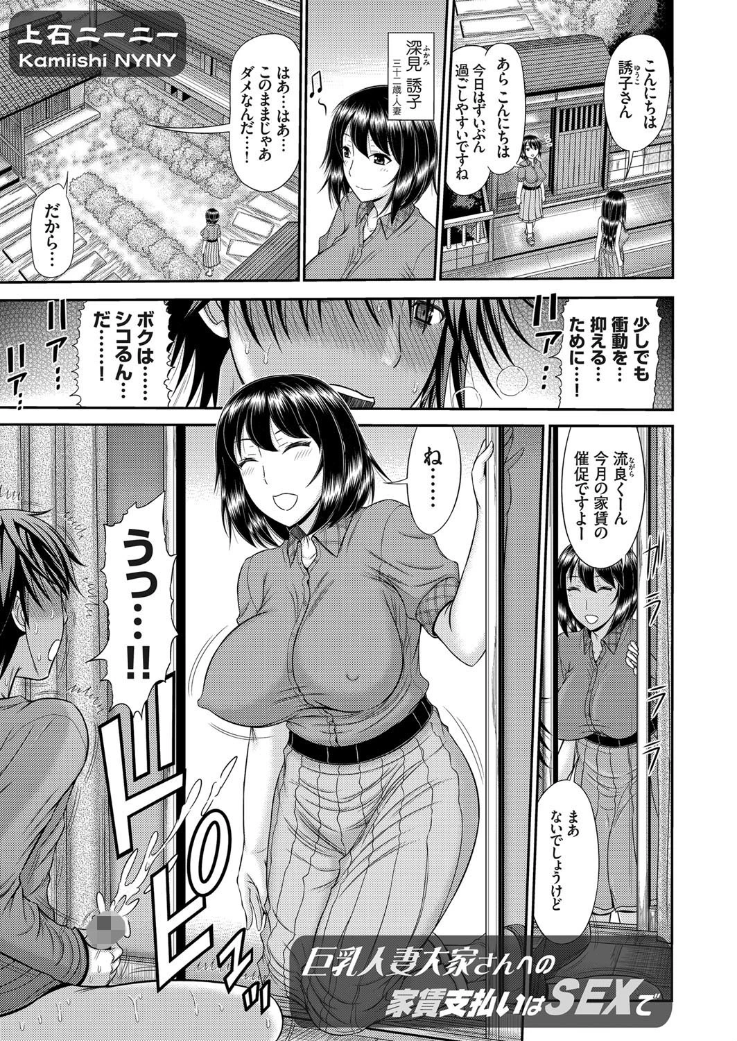 巨乳人妻大家さんへの家賃支払いはSEXで 上石ニーニー
