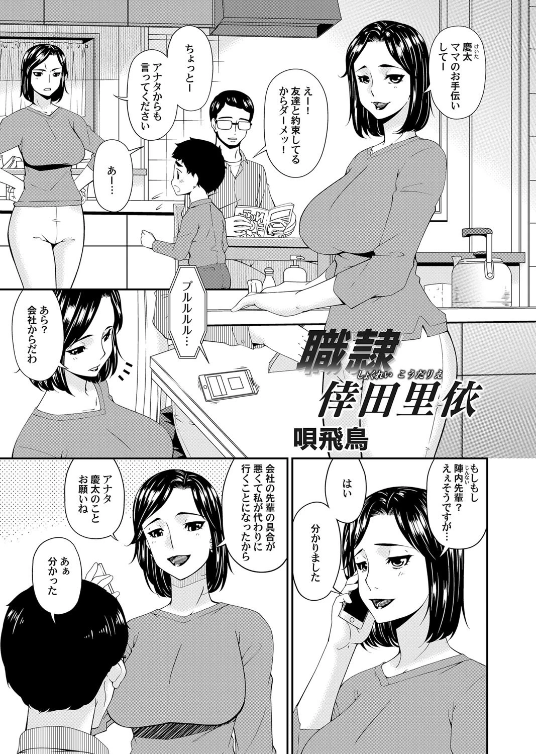 職隷・倖田里依 エロ漫画 無料