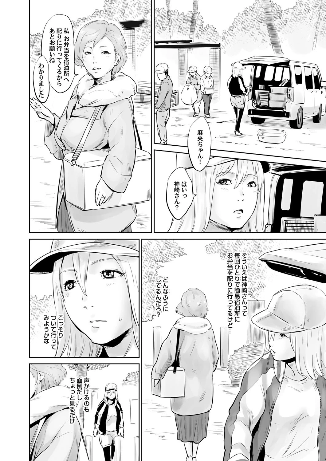 無償性奉仕活動 〜愛と子宮で救う〜 2ページ