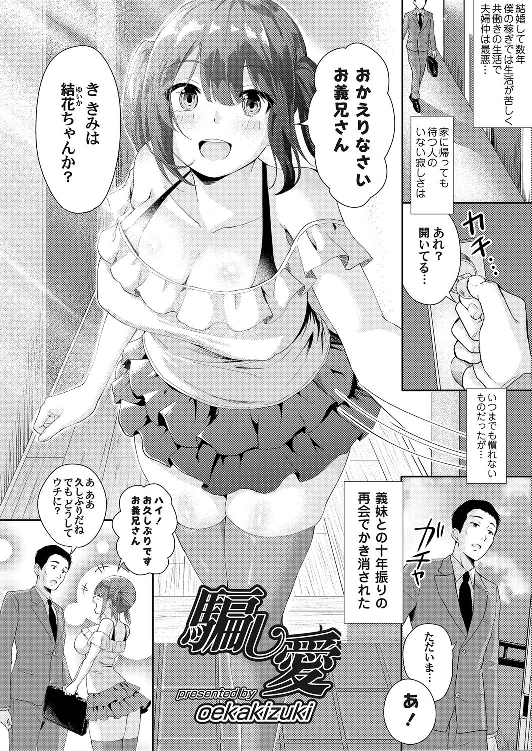 騙し愛 エロ漫画 無料
