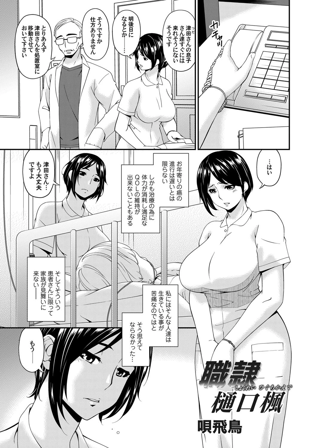 職隷・樋口楓 唄飛鳥