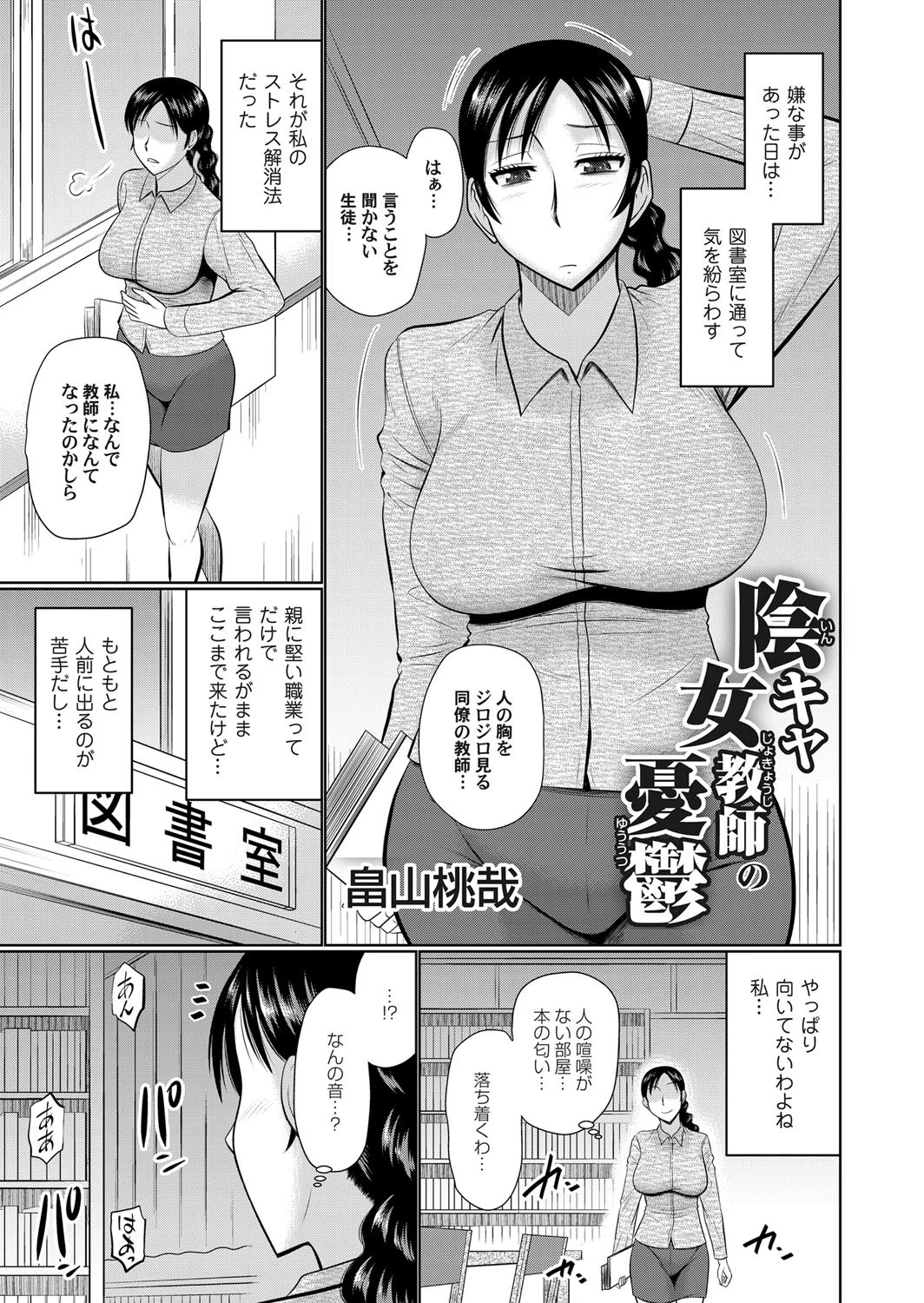 陰キャ女教師の憂鬱 エロ漫画 無料