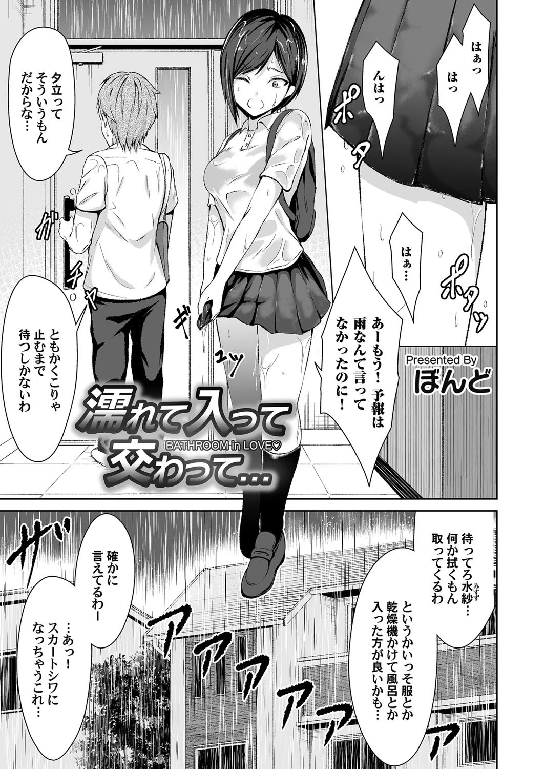 濡れて入って交わって… エロ漫画 無料