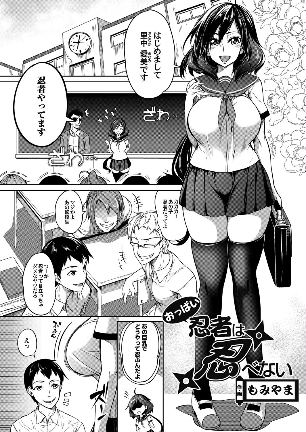 おっぱい忍者は忍べない エロ漫画 無料