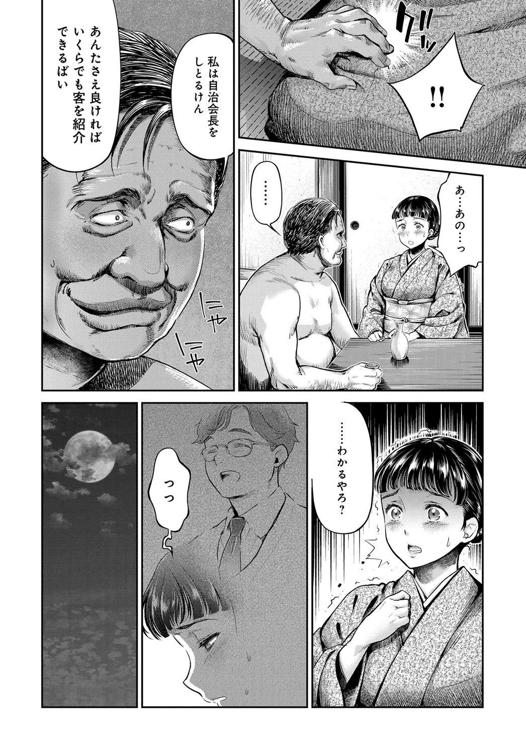 寝取られ温泉女将（単話） 8ページ