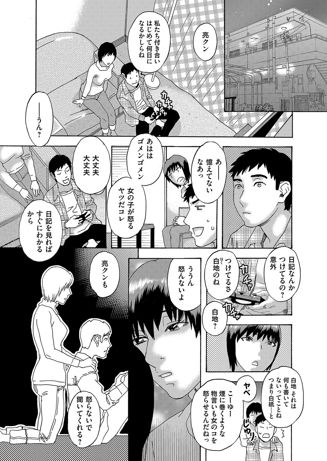 白地の日記 episode3 天竺浪人