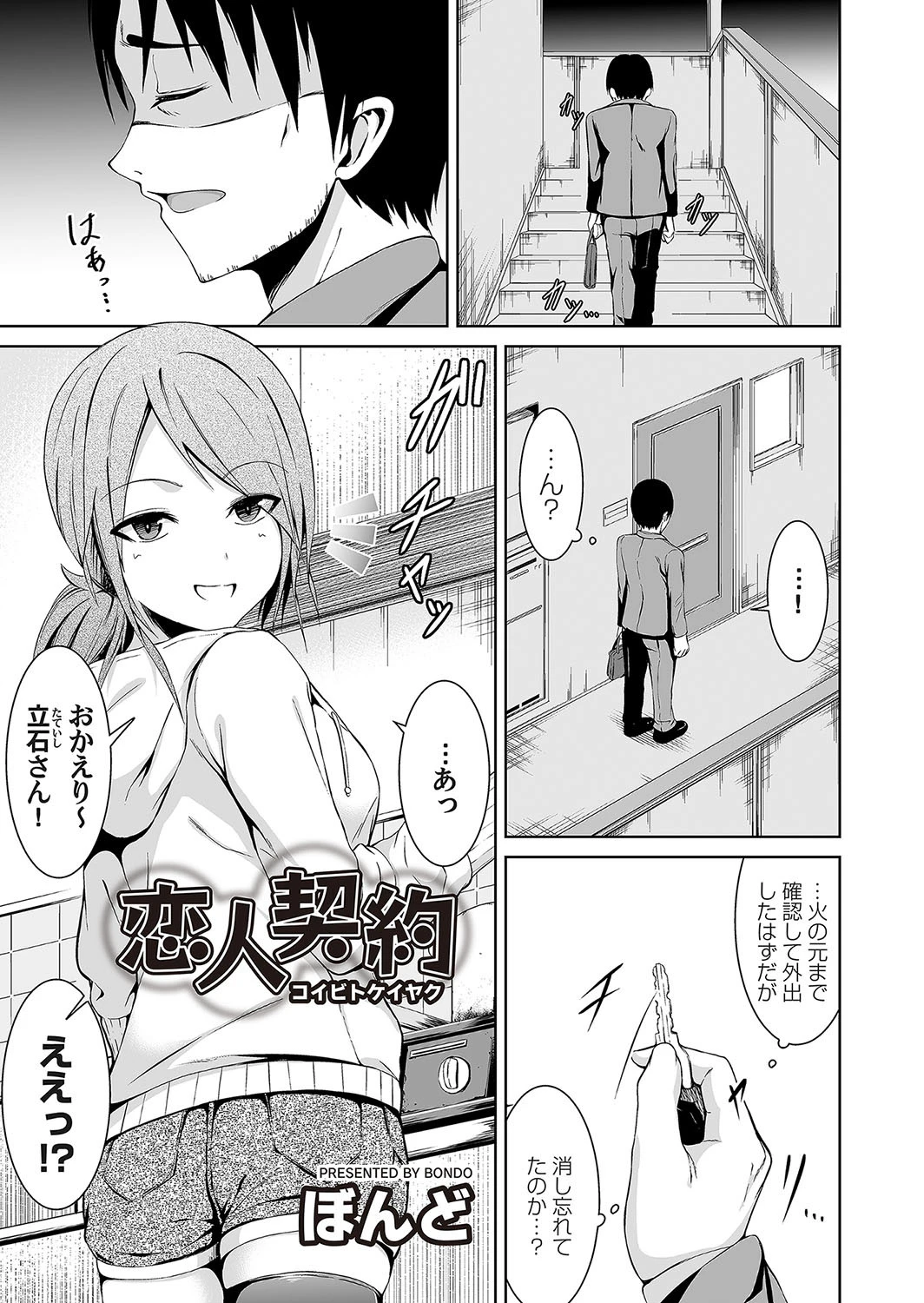 恋人契約 ぼんど