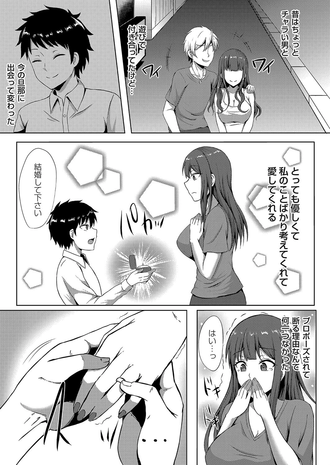 過去からのアヤマチ 〜寝取られる若妻〜(単話) 3ページ