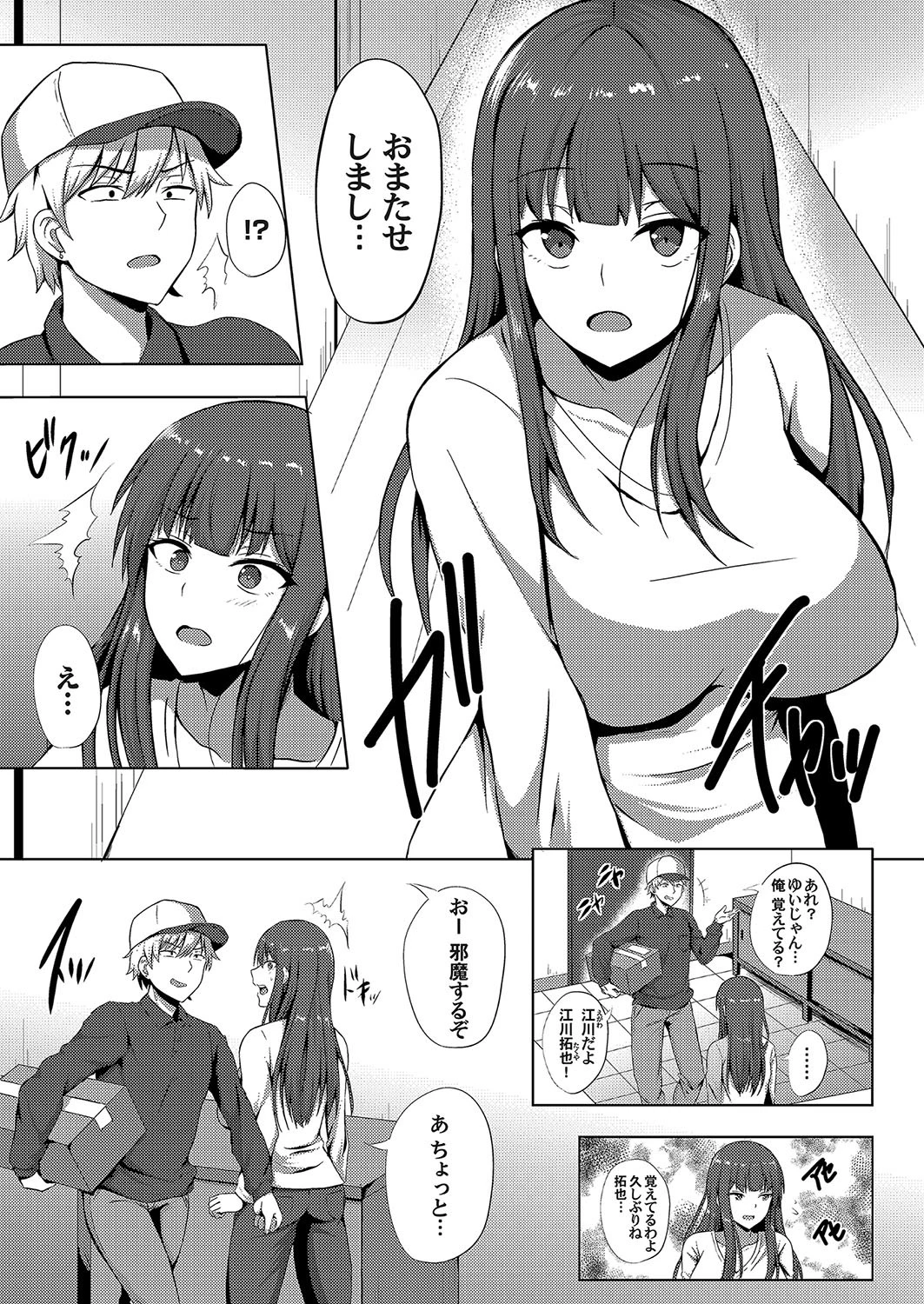 過去からのアヤマチ 〜寝取られる若妻〜(単話) 5ページ