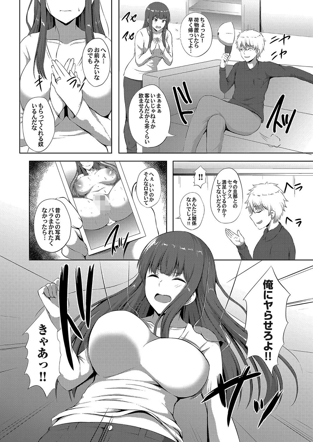 過去からのアヤマチ 〜寝取られる若妻〜(単話) 6ページ