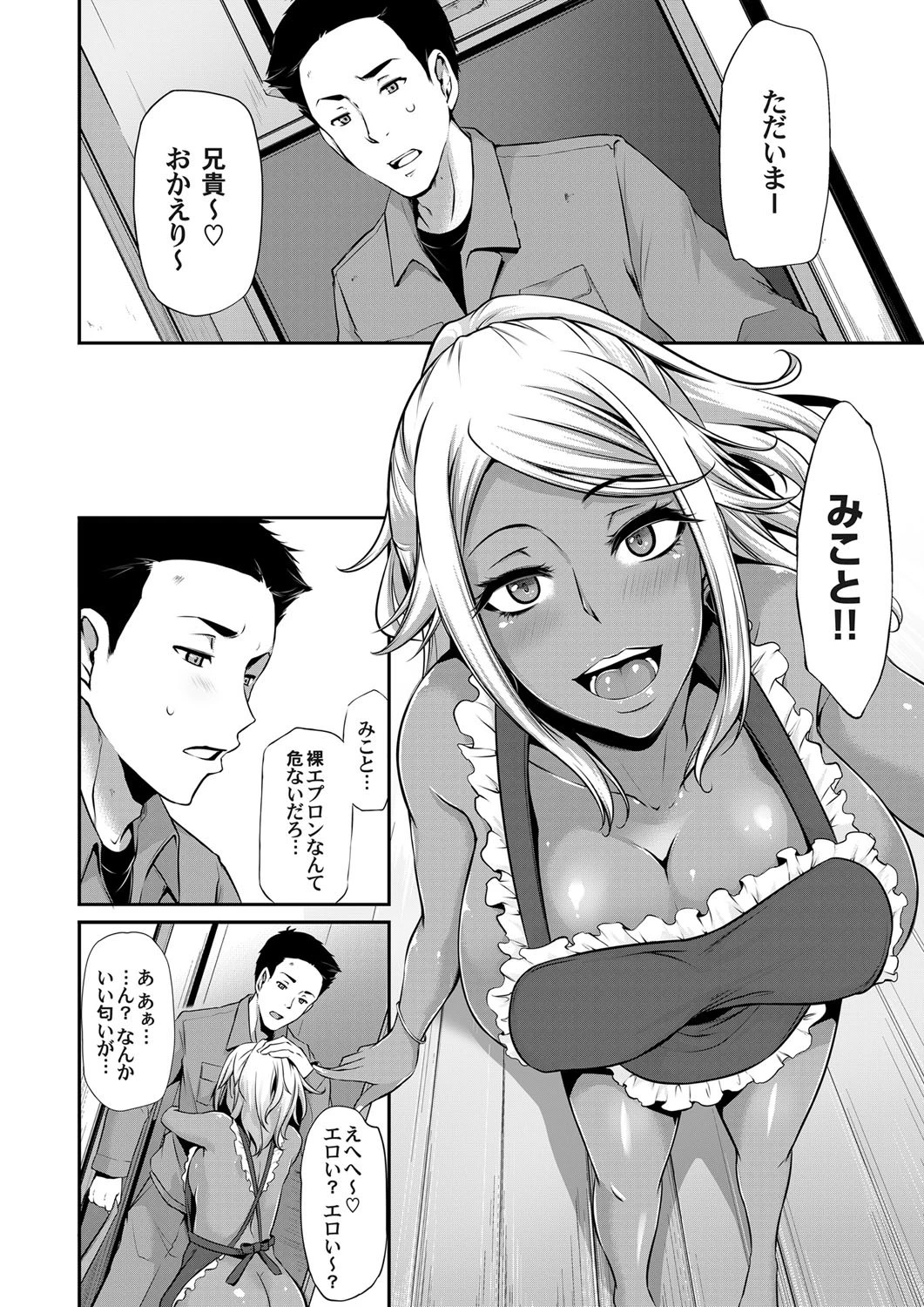 相姦妹ダーリン(単話) 2ページ