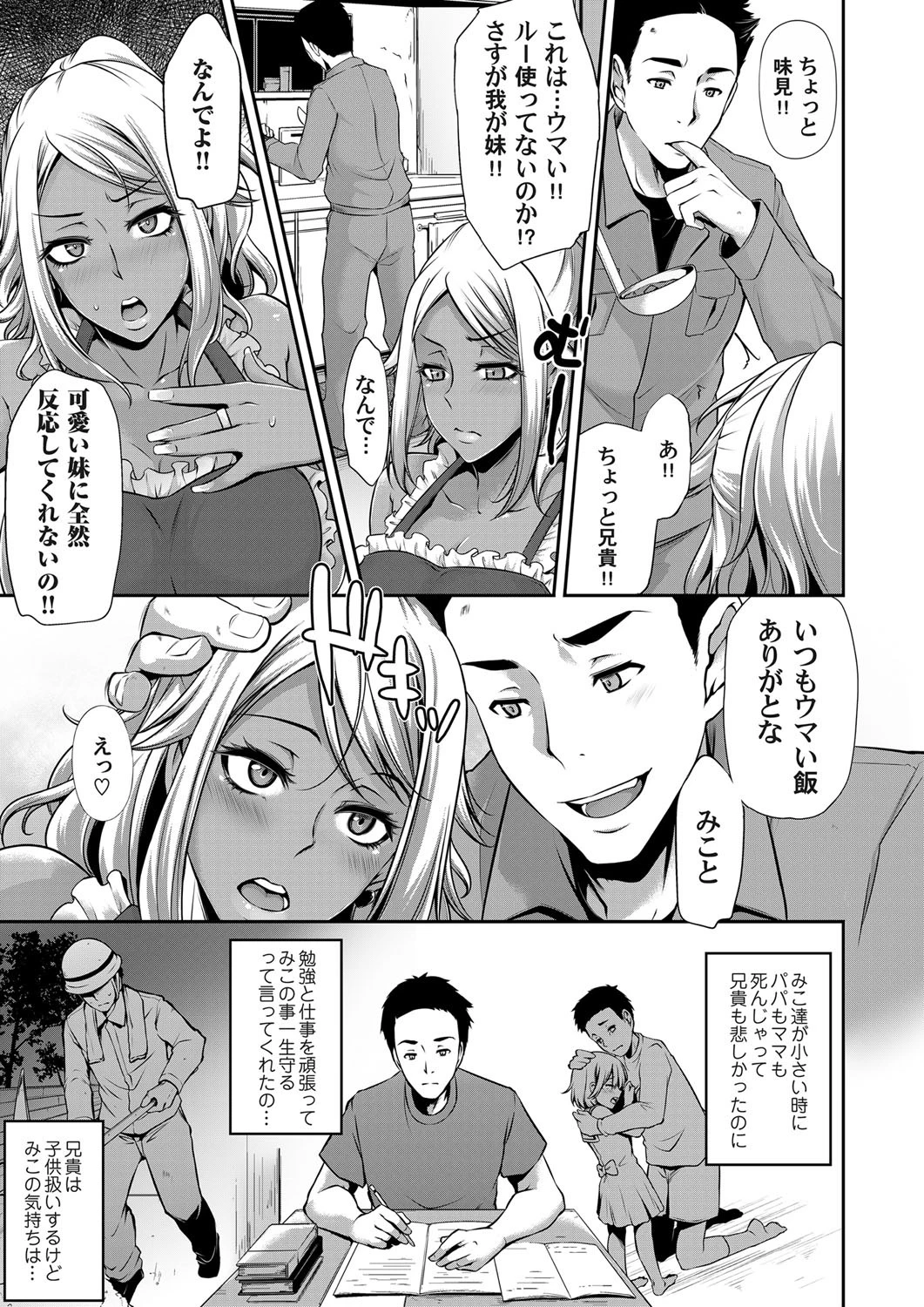 相姦妹ダーリン(単話) 3ページ