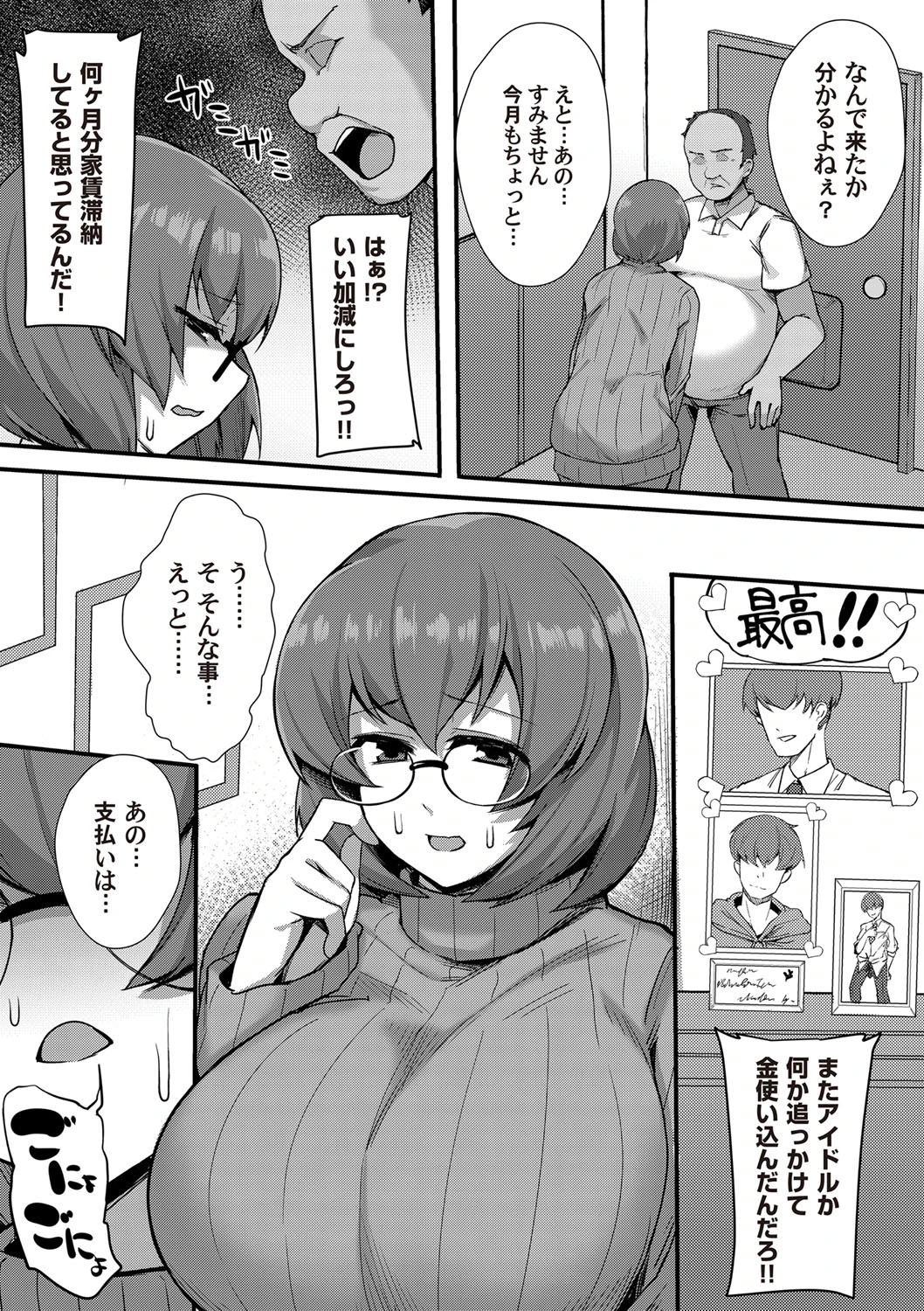 家賃ロンダリング 2ページ