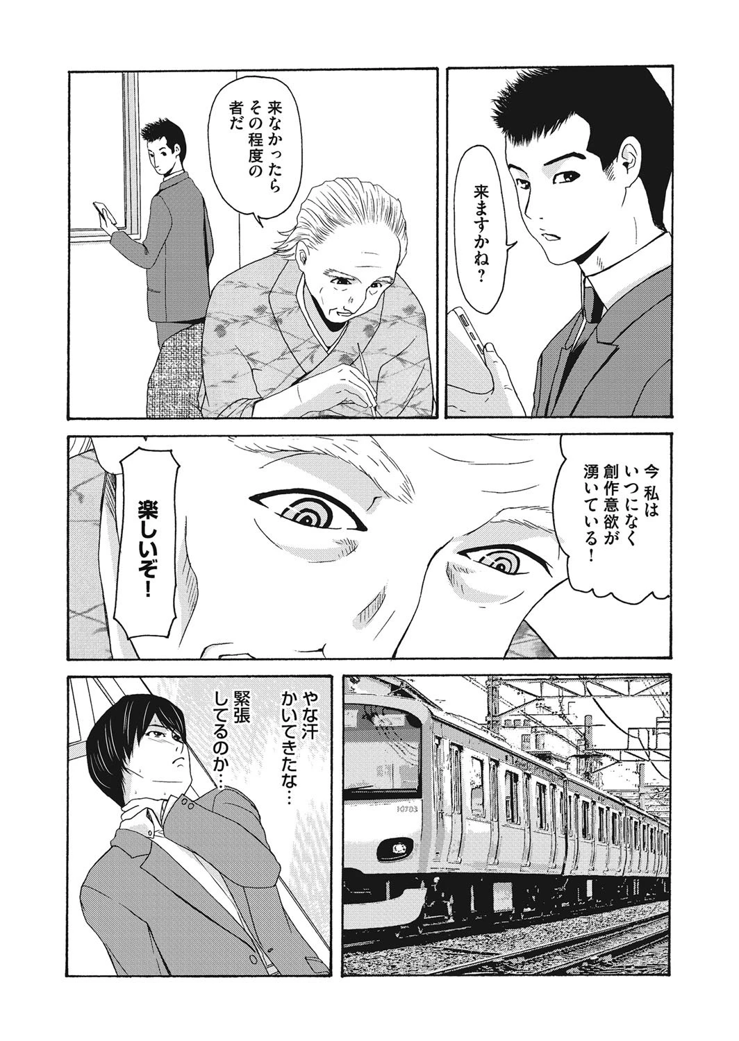 コミックマグナム Vol.124 7ページ