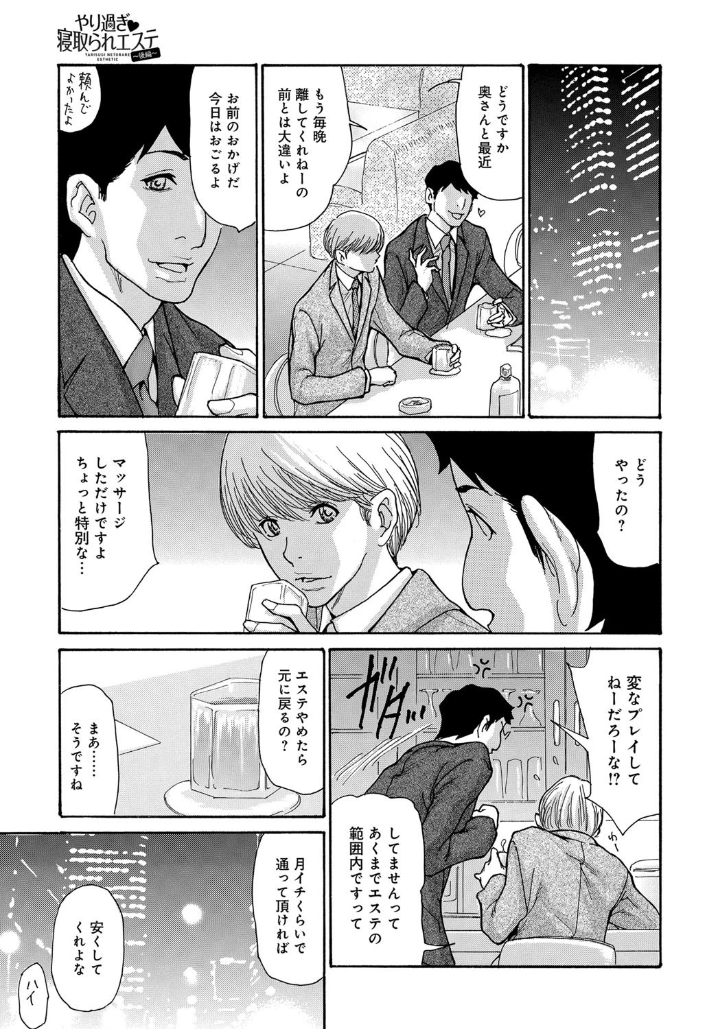 やり過ぎ 寝取られエステ 〜後編〜 エロ漫画 無料