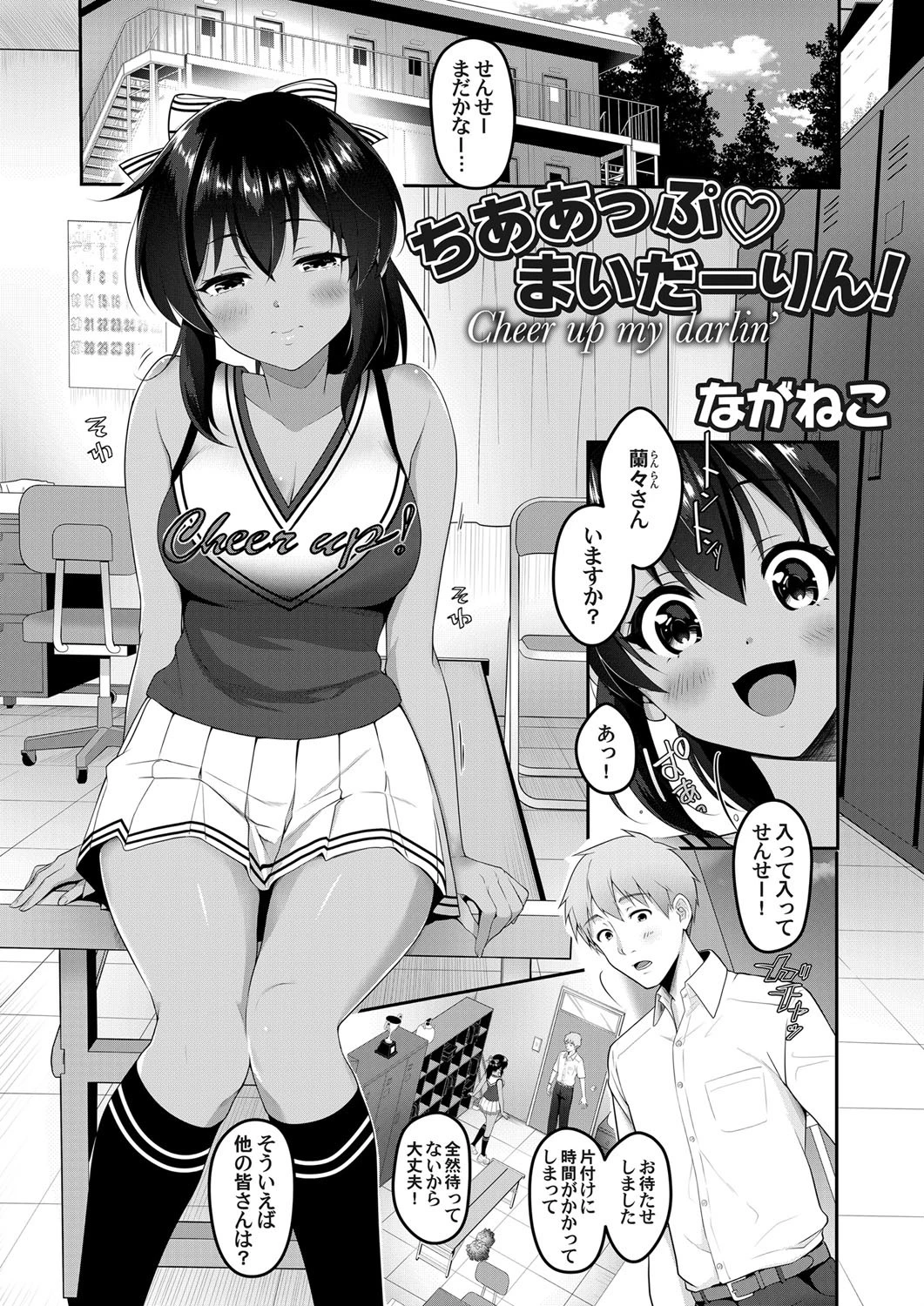 ちああっぷ まいだーりん！ エロ漫画 無料