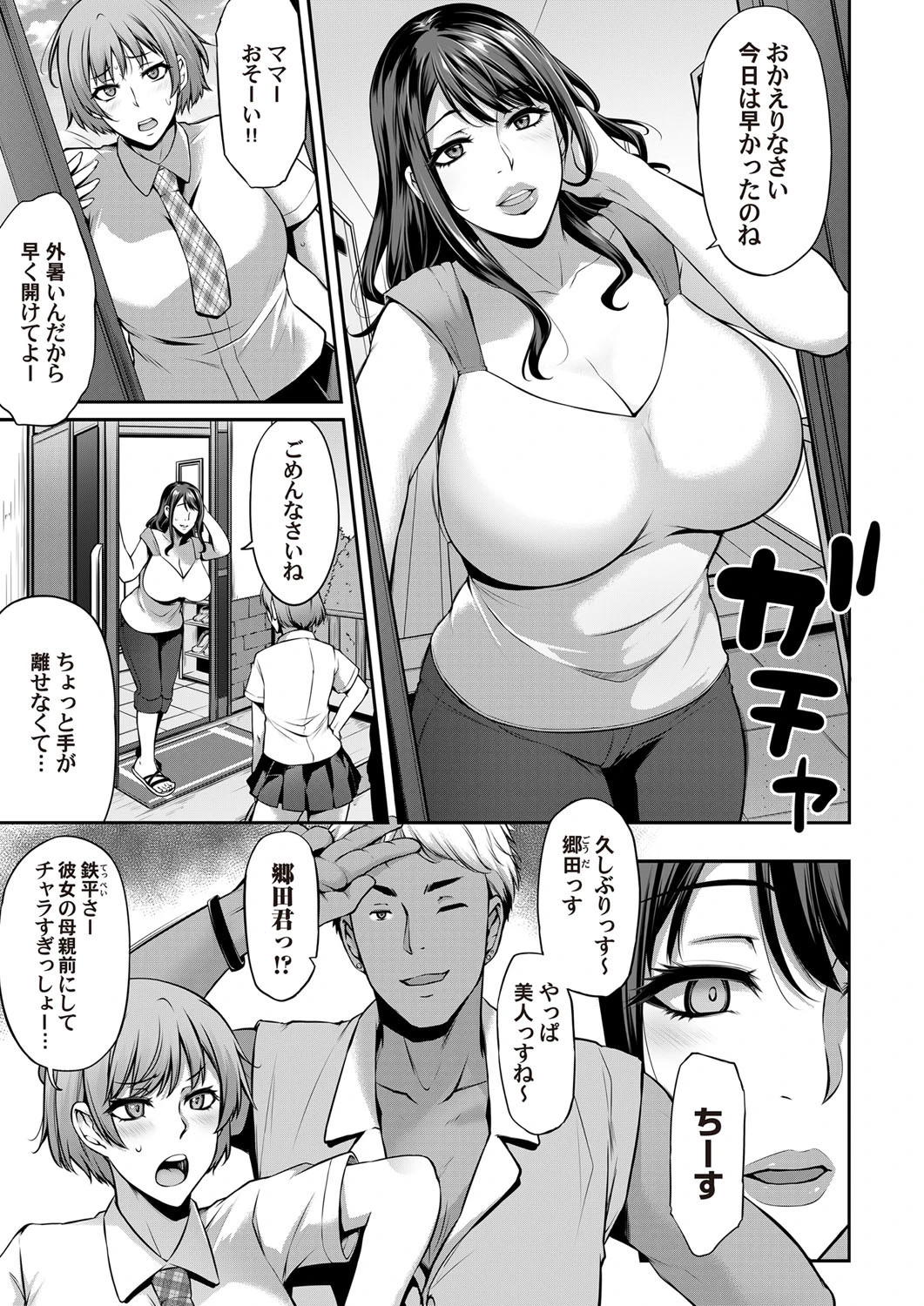 寝取り母失格 3ページ