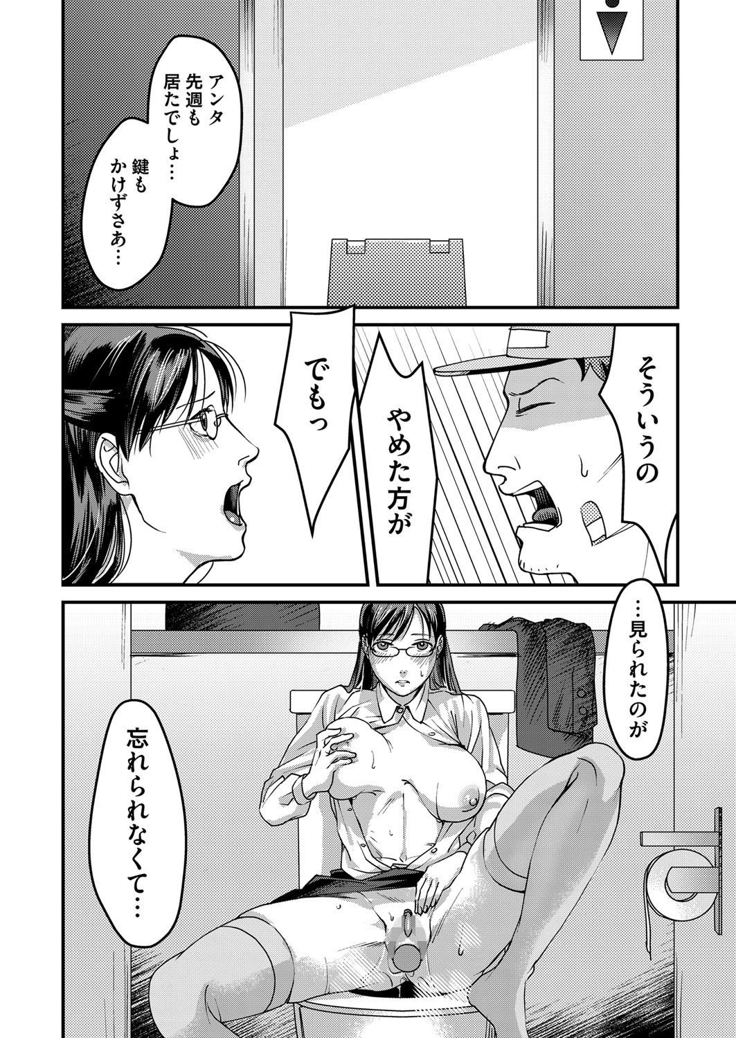 みだらな彼女は待っている 6ページ