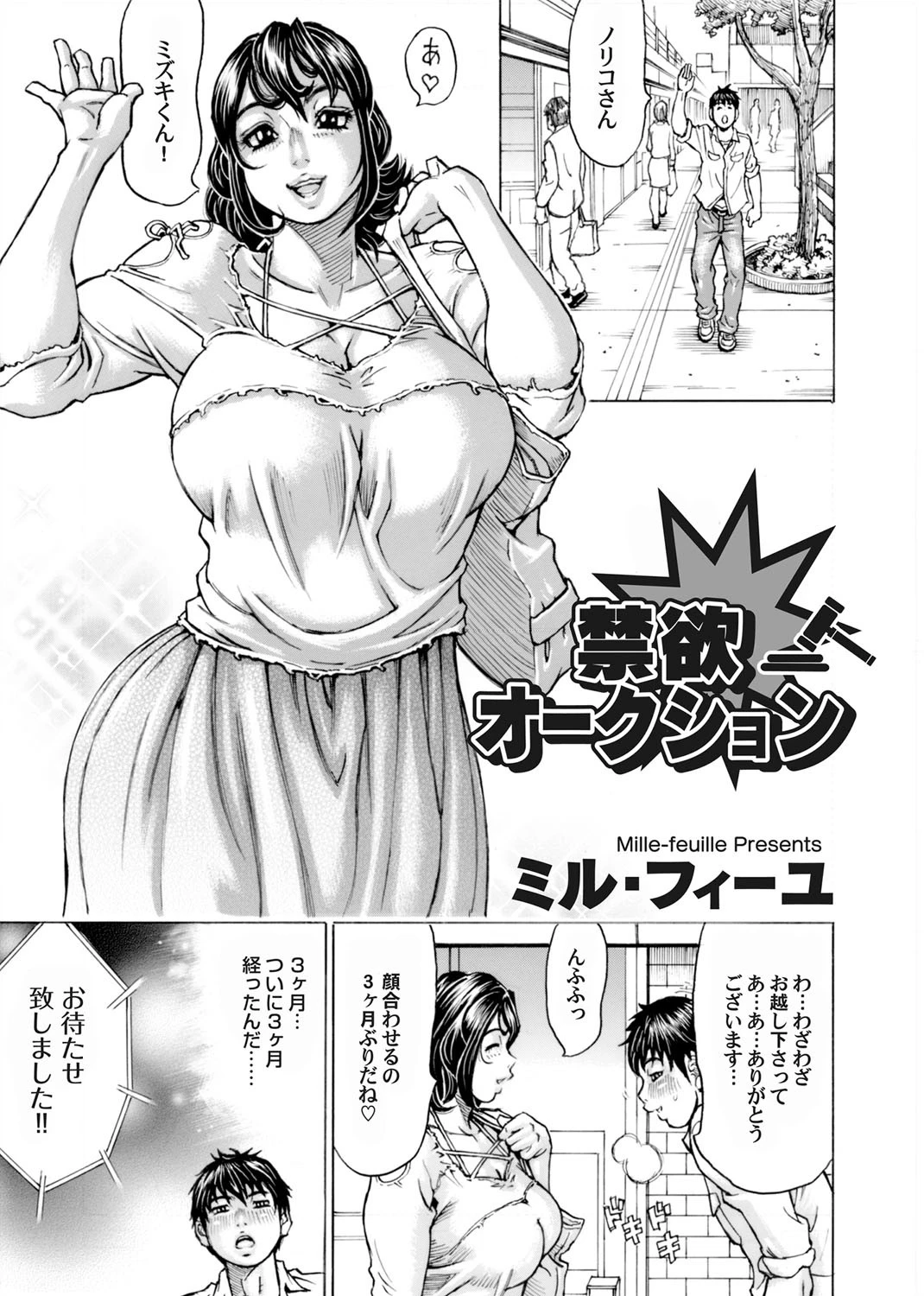 禁欲オークション エロ漫画 無料