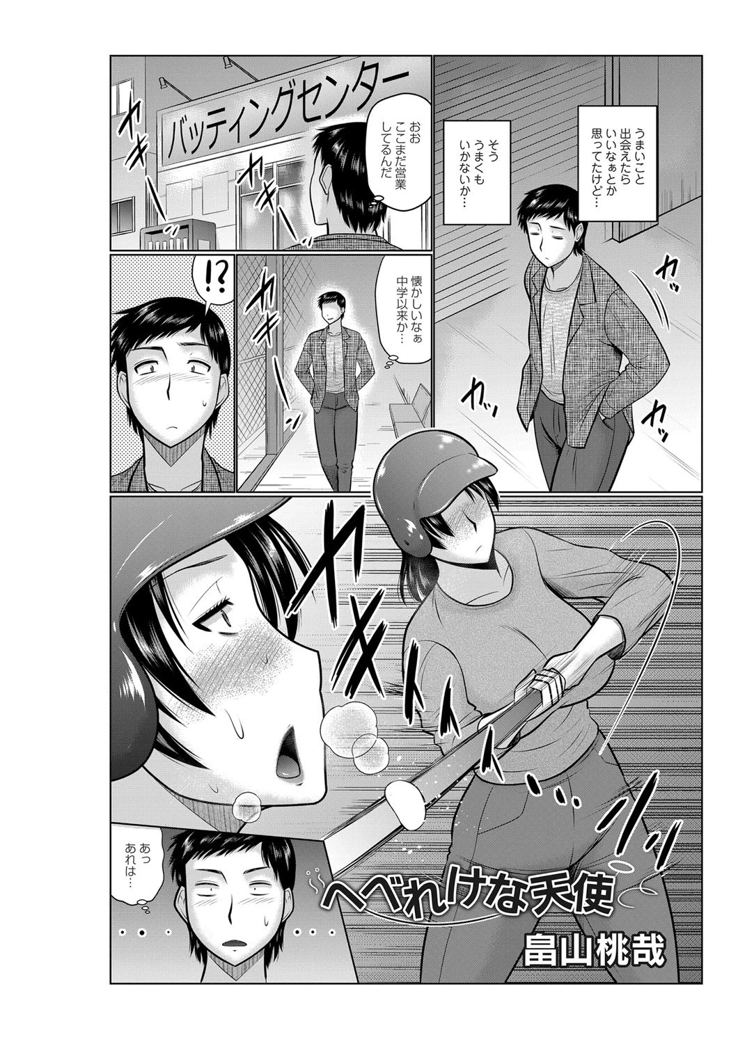 へべれけな天使 2ページ