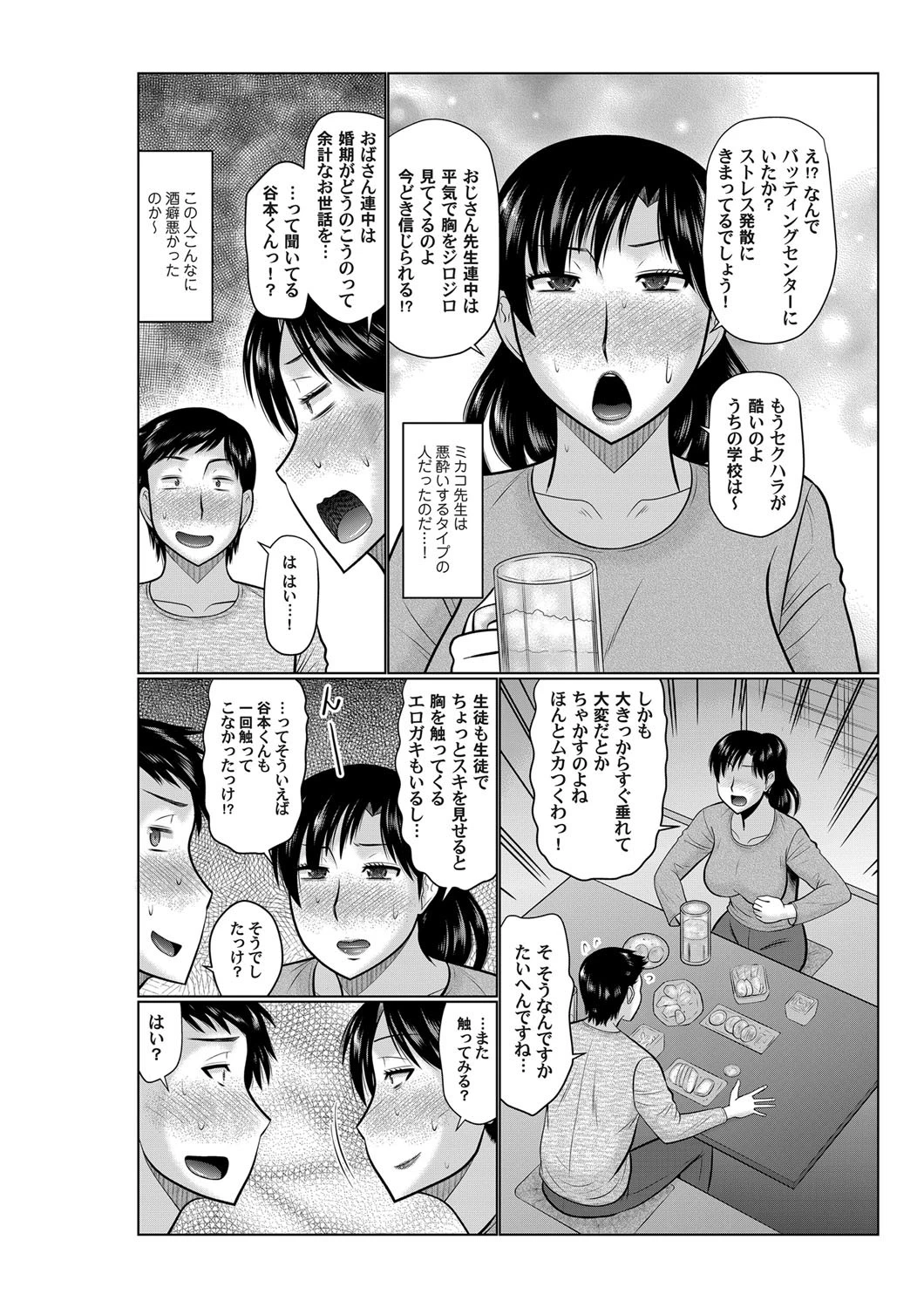 へべれけな天使 4ページ