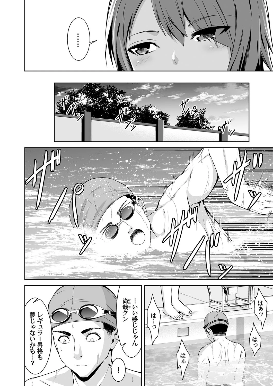 LOVE SWIMMERS 2ページ