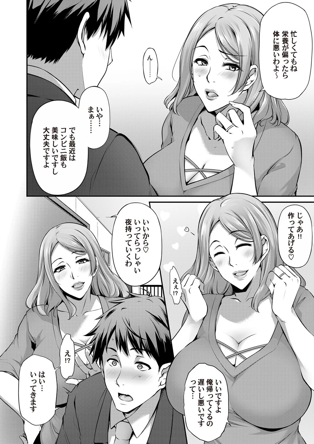 孕ませ!! おすそ分け不倫妻 2ページ