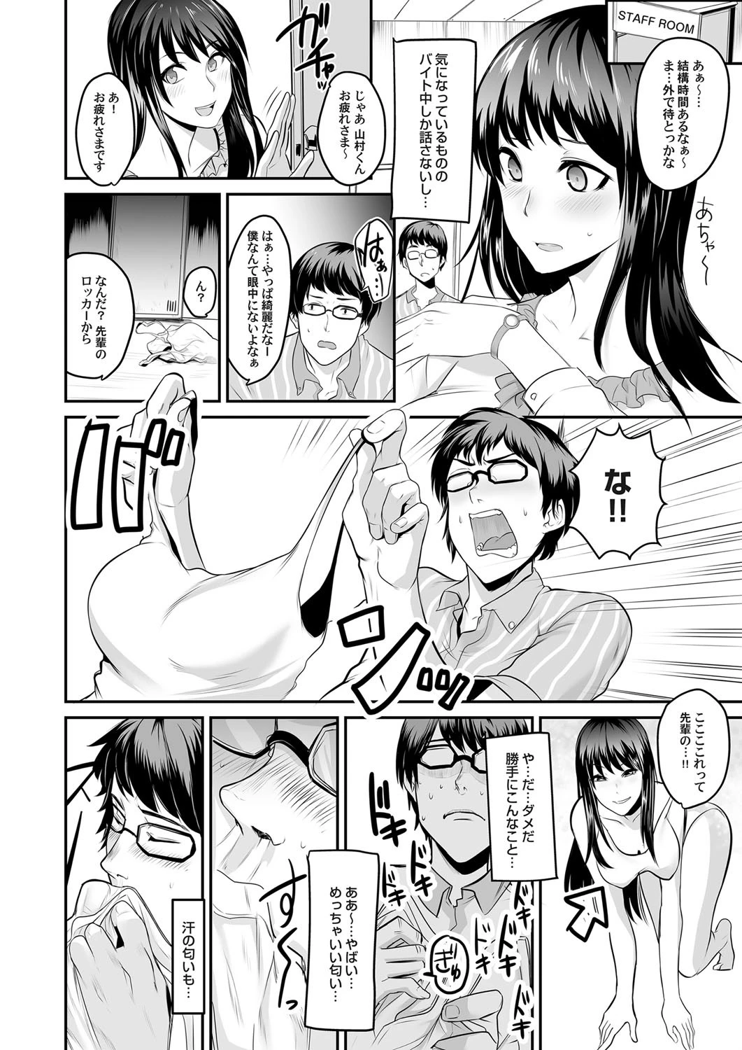 危険が香るマドンナと… 2ページ