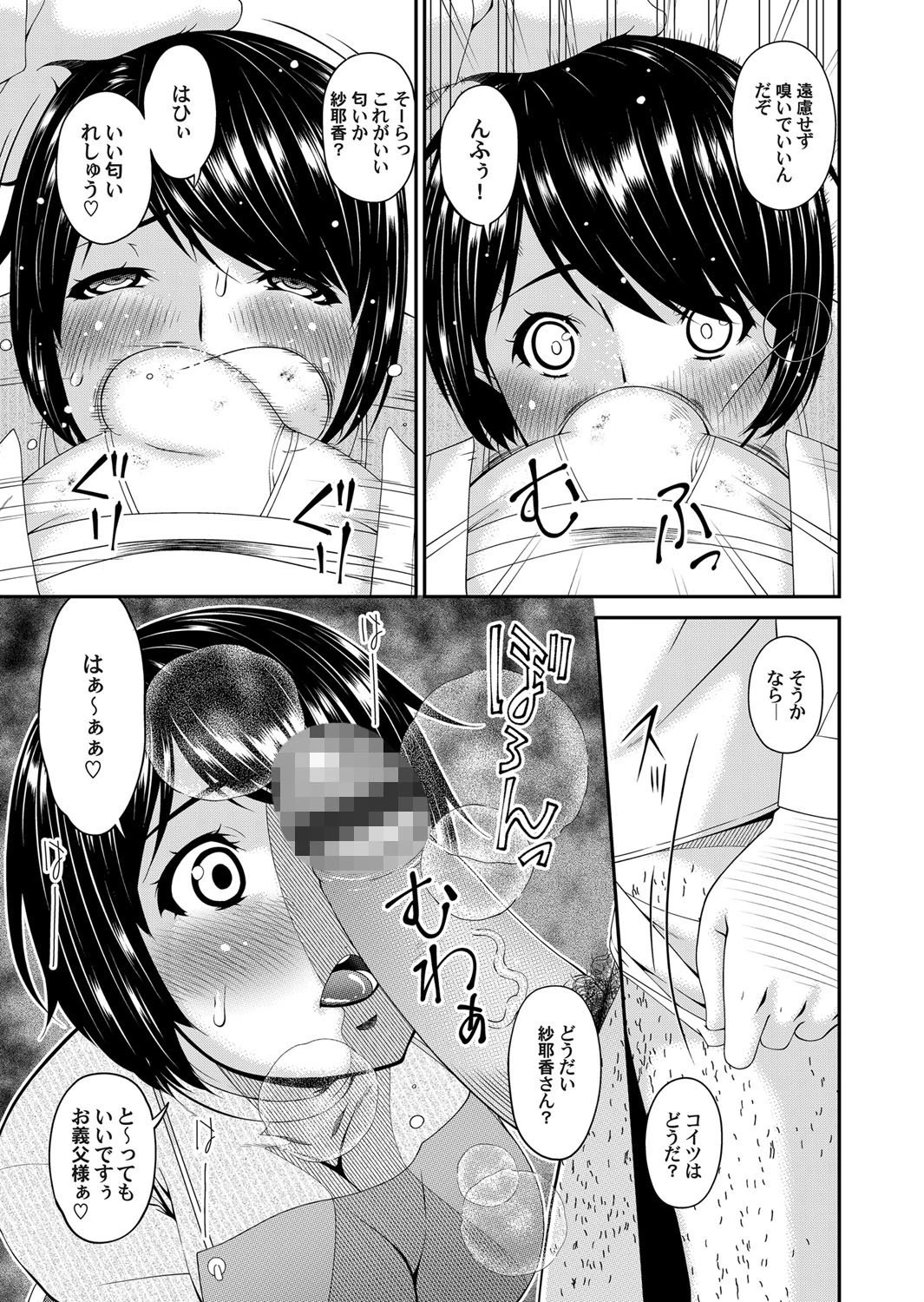 義父臭猥（単話） 7ページ