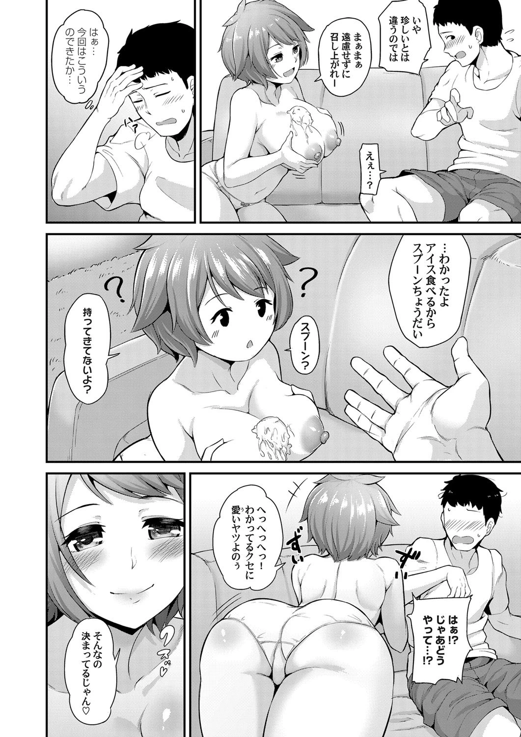 溶ける誤解 4ページ