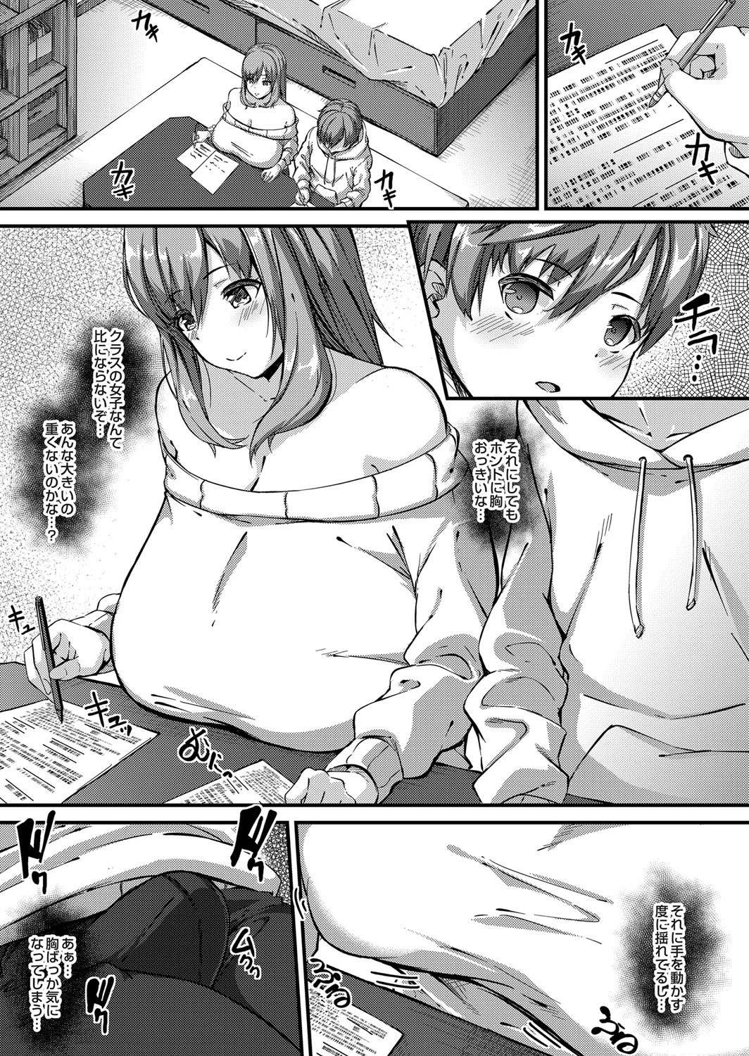 爆乳家庭教師 揺れる胸が気になって… 3ページ