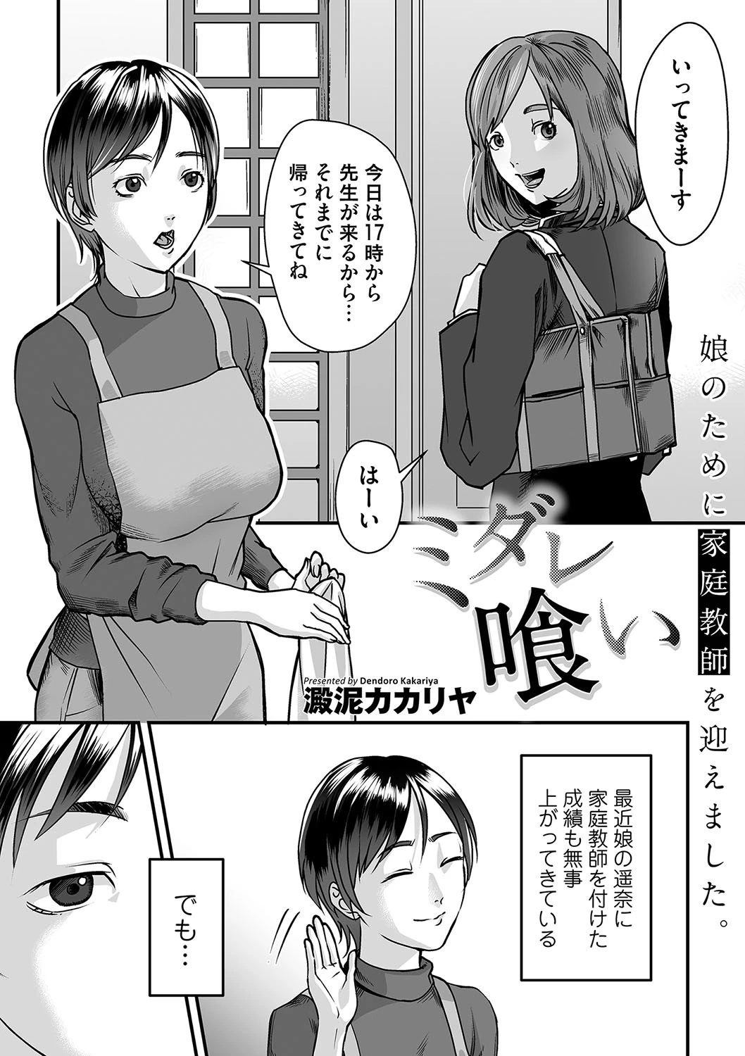 ミダレ喰い エロ漫画 無料