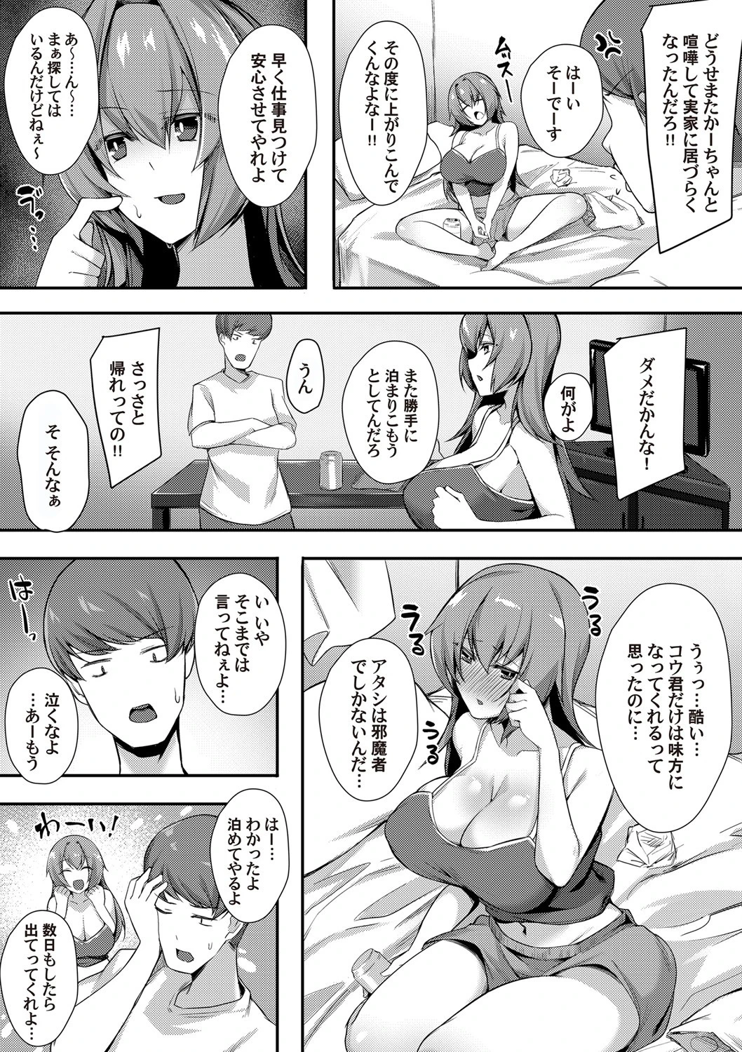 姉ちゃんの恩返し(単話) 2ページ